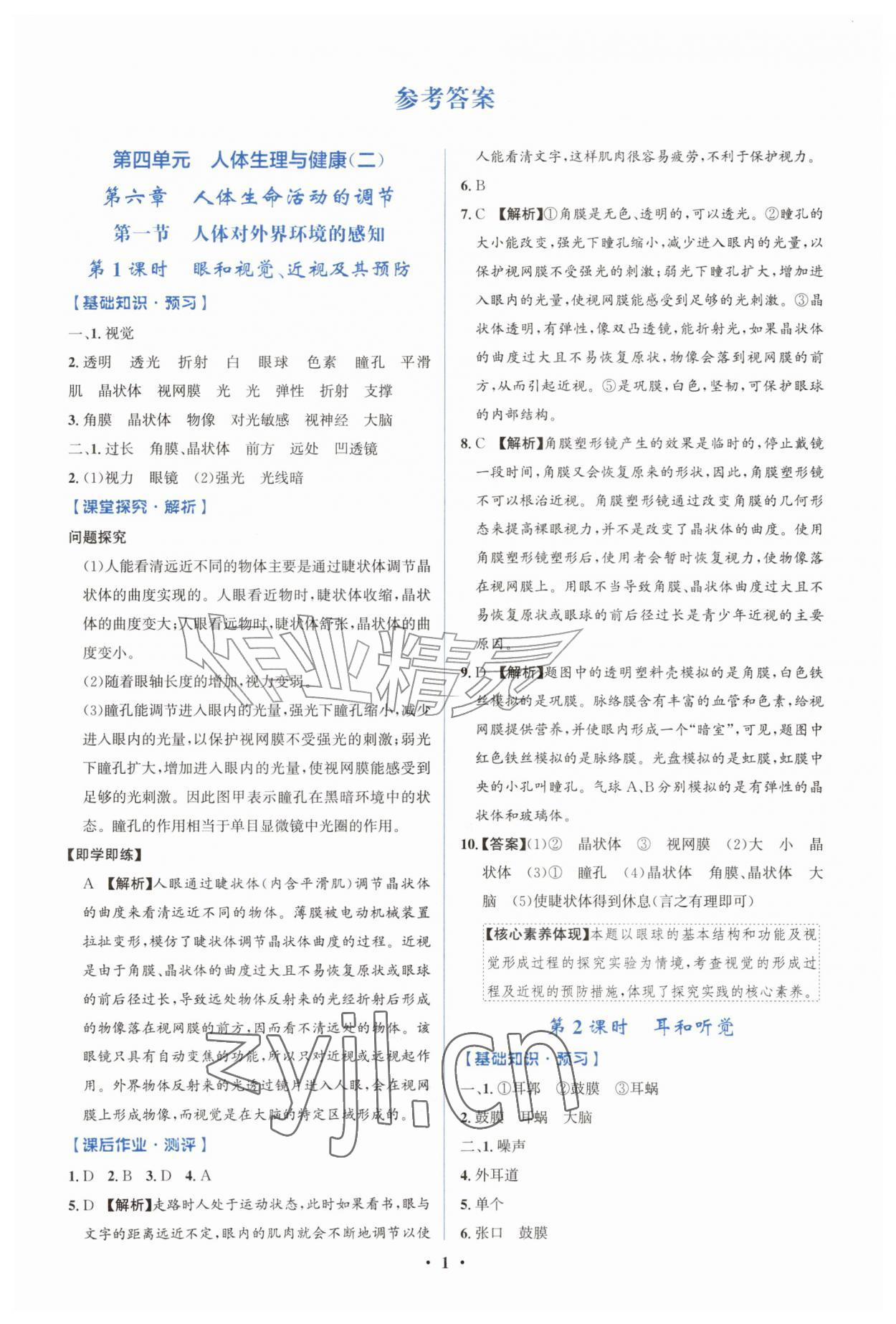 2026年同步解析与测评学考练八年级生物上册人教版广东专版&nbsp;第1页