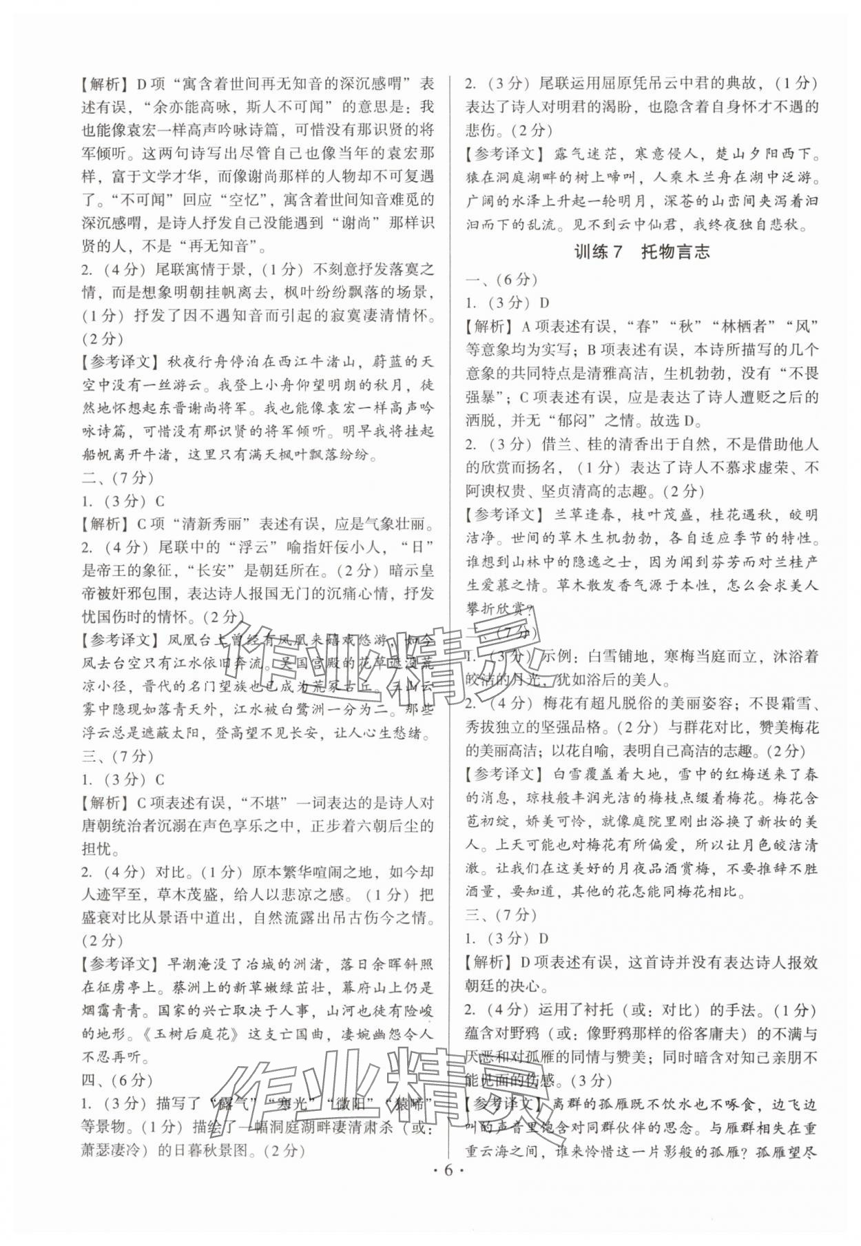 2025年连接中考初中古诗文总复习语文福建专版&nbsp;第6页