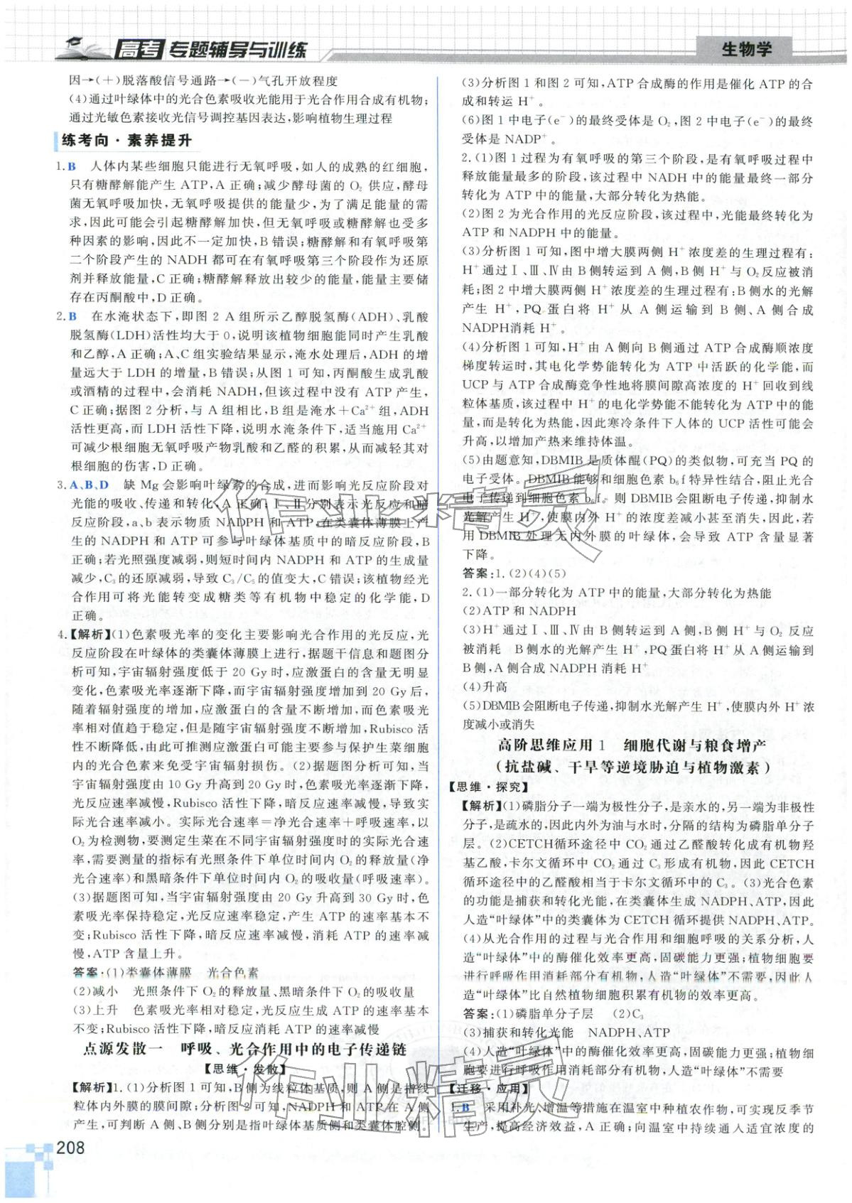 2026年高考专题辅导与训练高中生物&nbsp;第4页