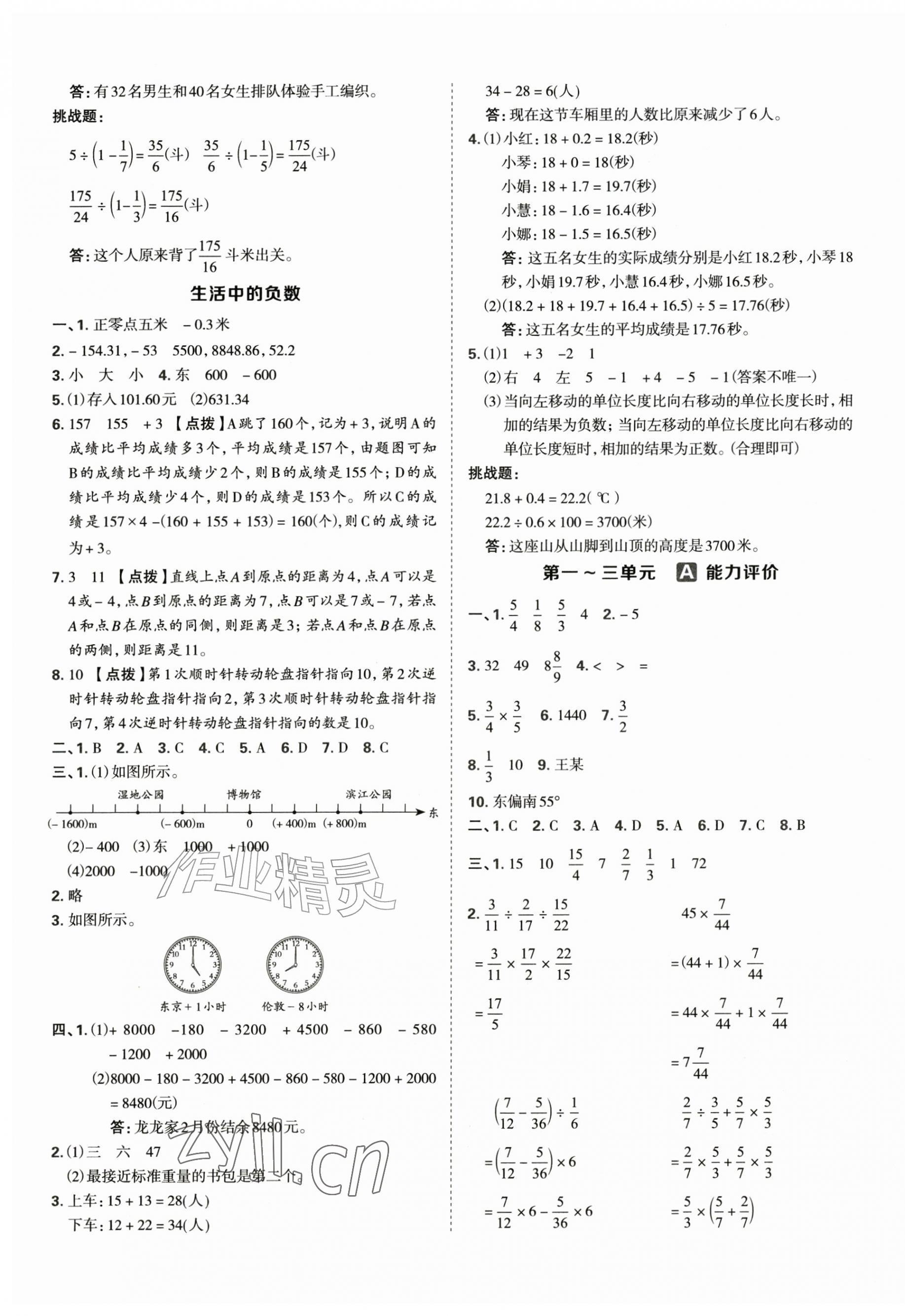 2026年好卷六年级数学上册人教版&nbsp;第5页