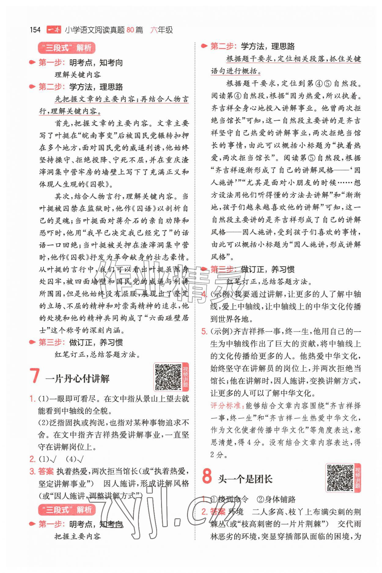 2026年一本阅读真题80篇六年级语文&nbsp;第4页
