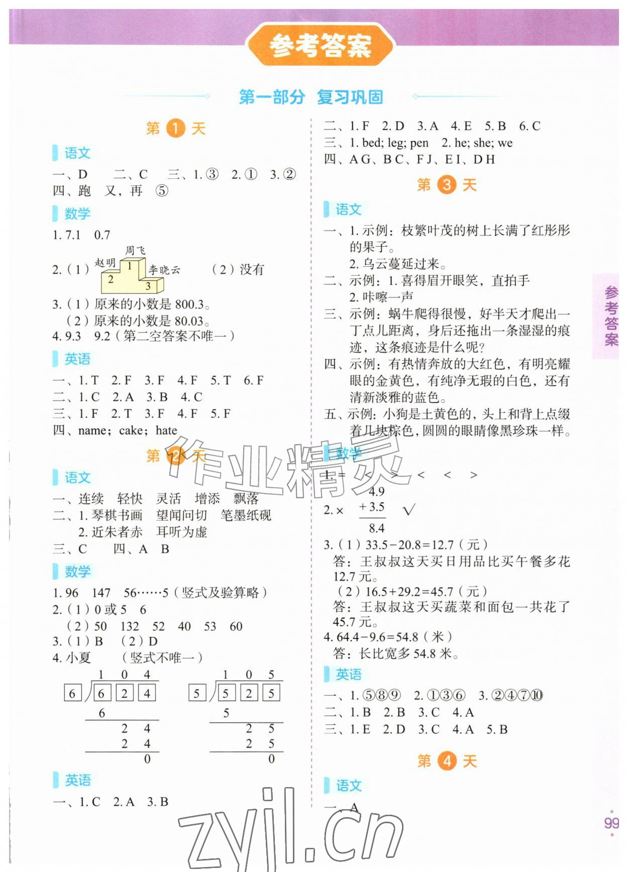 2026年暑假预复习三年级&nbsp;第1页