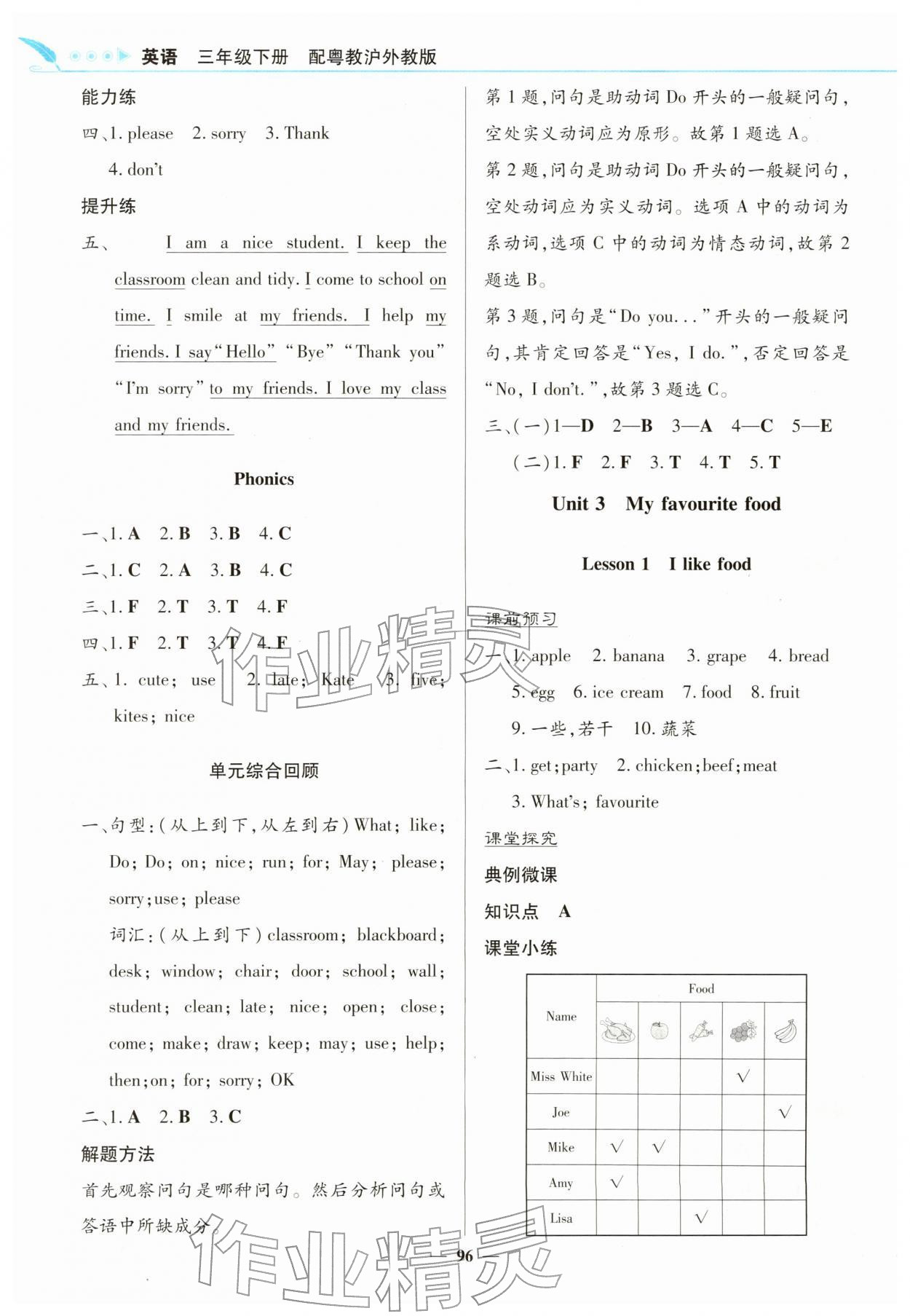 2026年广东省电子基础性作业三年级英语下册沪粤版&nbsp;第4页