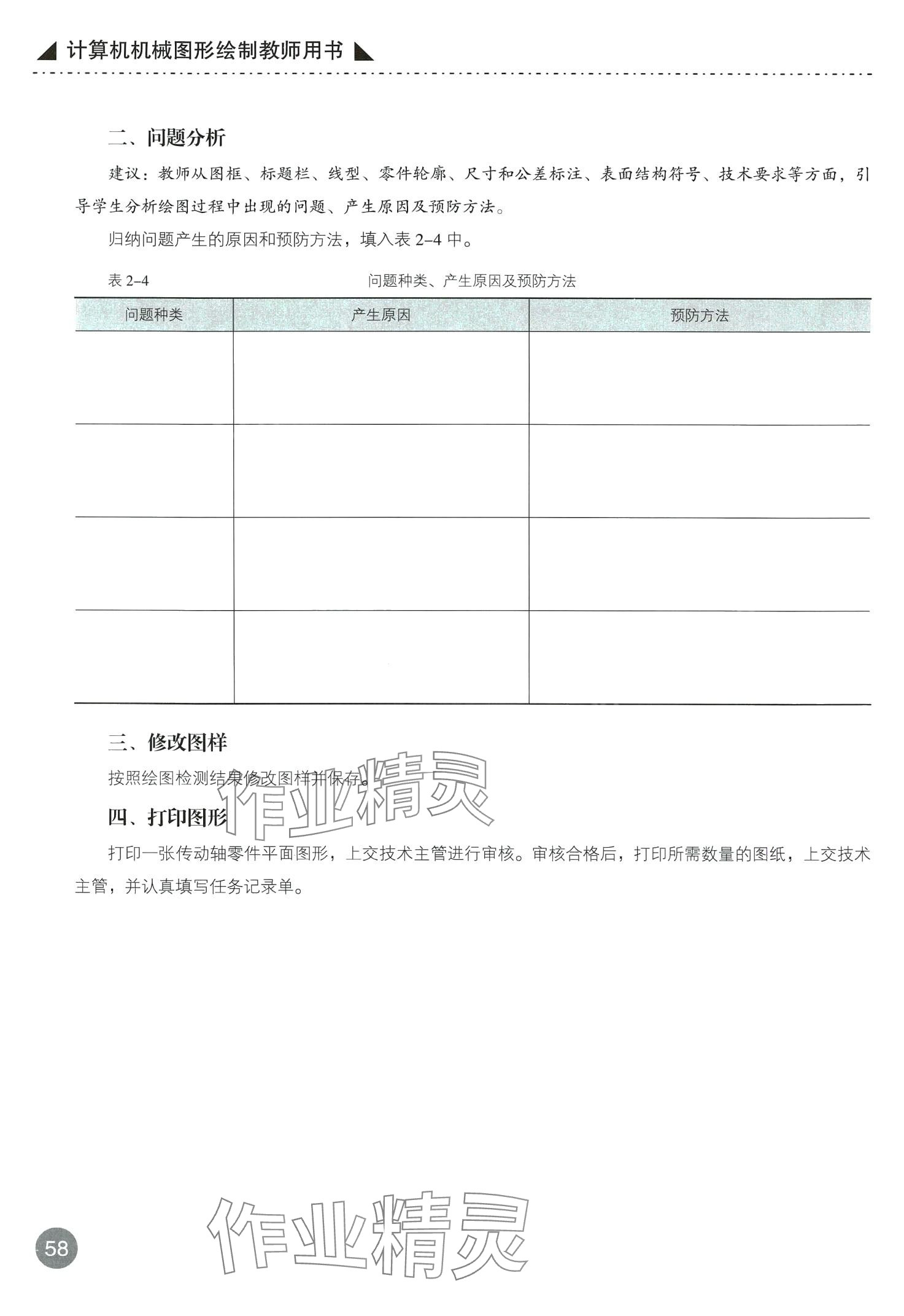 2024年计算机机械图形绘制&nbsp;第58页