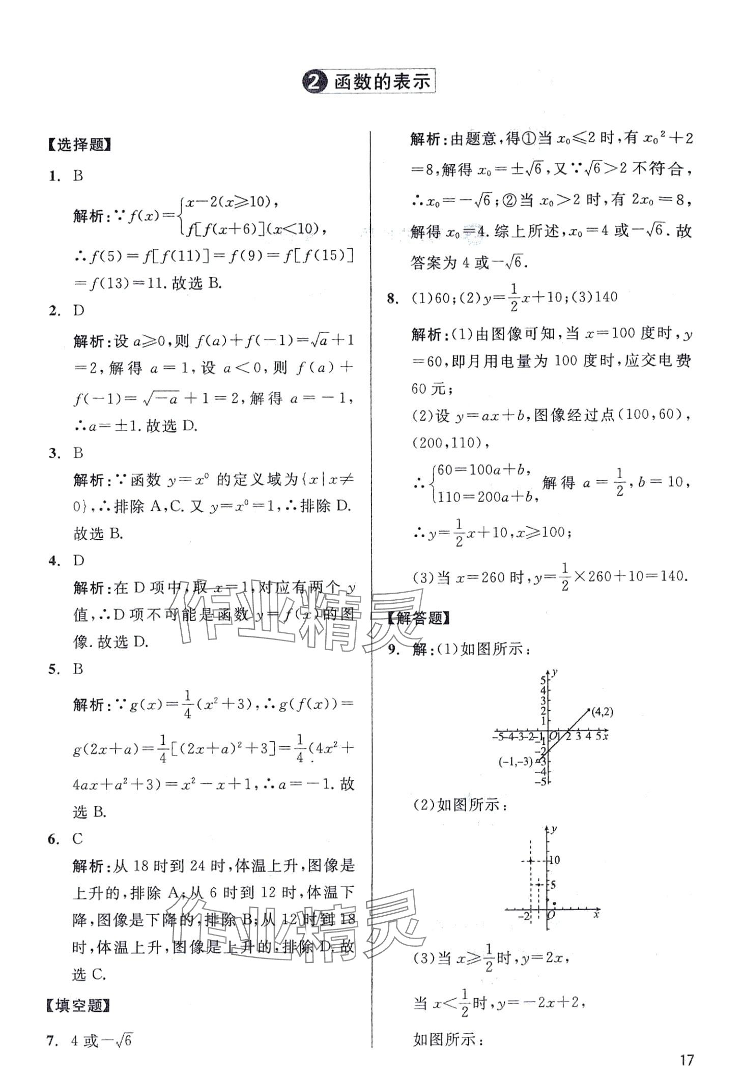 2024年学魁母题清单高一数学全一册通用版&nbsp;第17页