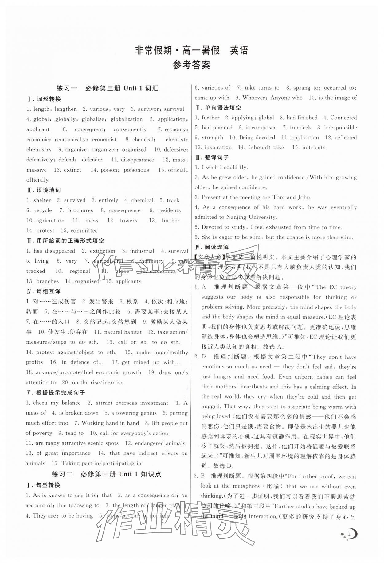 2025年非常假期南京出版社高一英語 參考答案第1頁