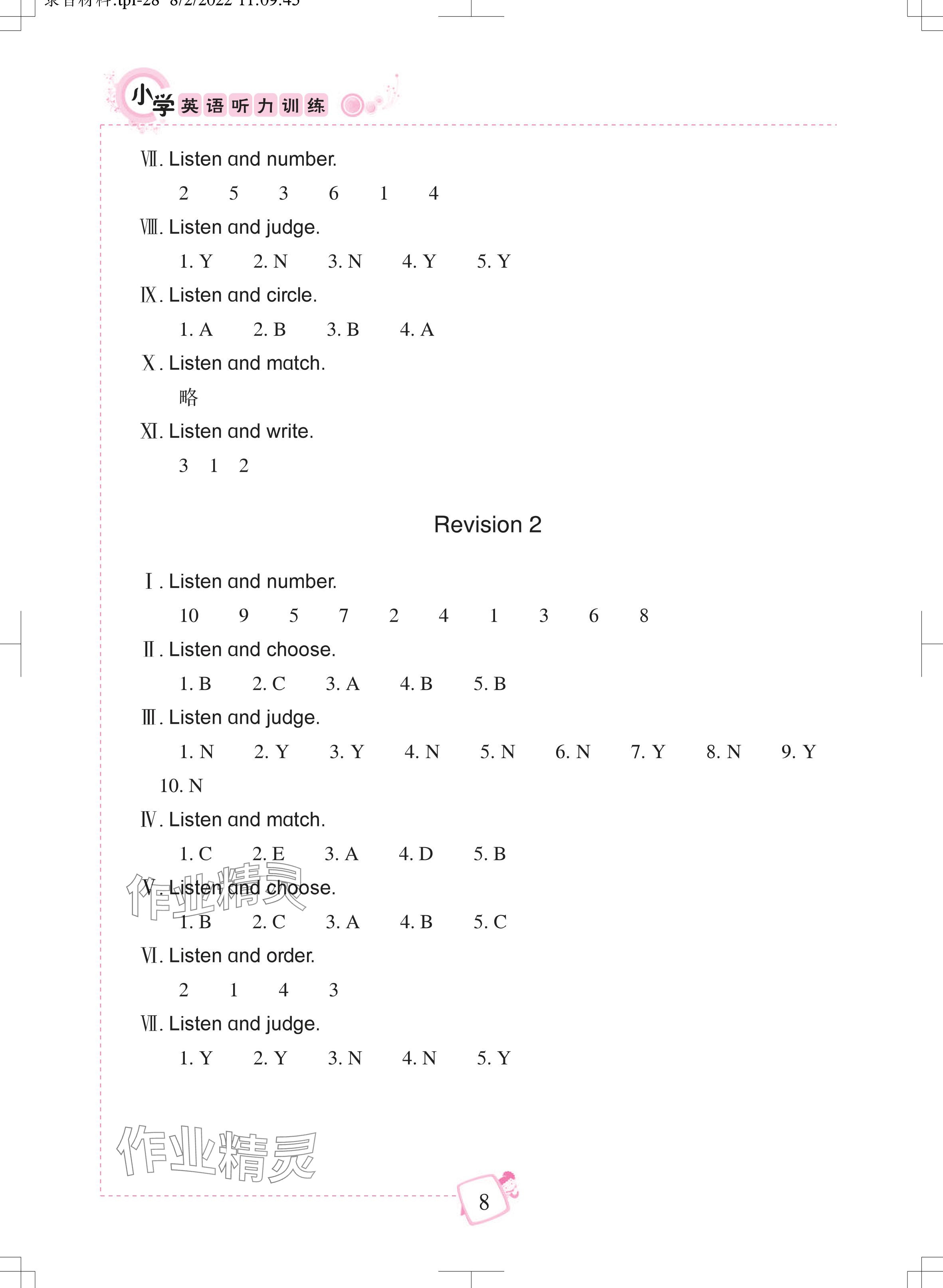 2025年小学英语听力训练武汉出版社四年级英语上册剑桥版&nbsp;参考答案第8页