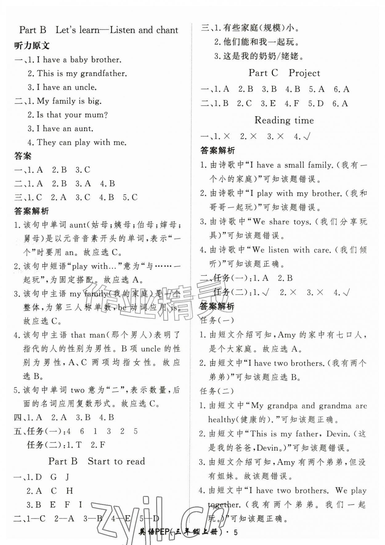 2026年黄冈360定制课时三年级英语上册人教版&nbsp;第5页