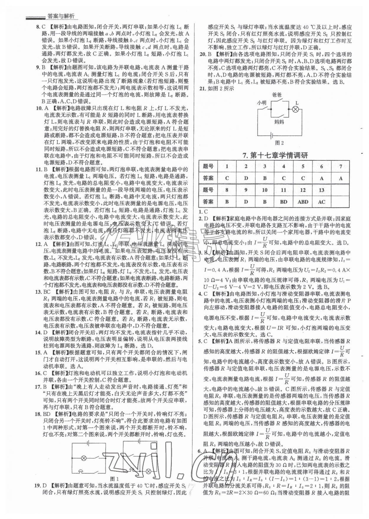 2026年真题圈九年级物理全一册人教版天津专版&nbsp;参考答案第7页