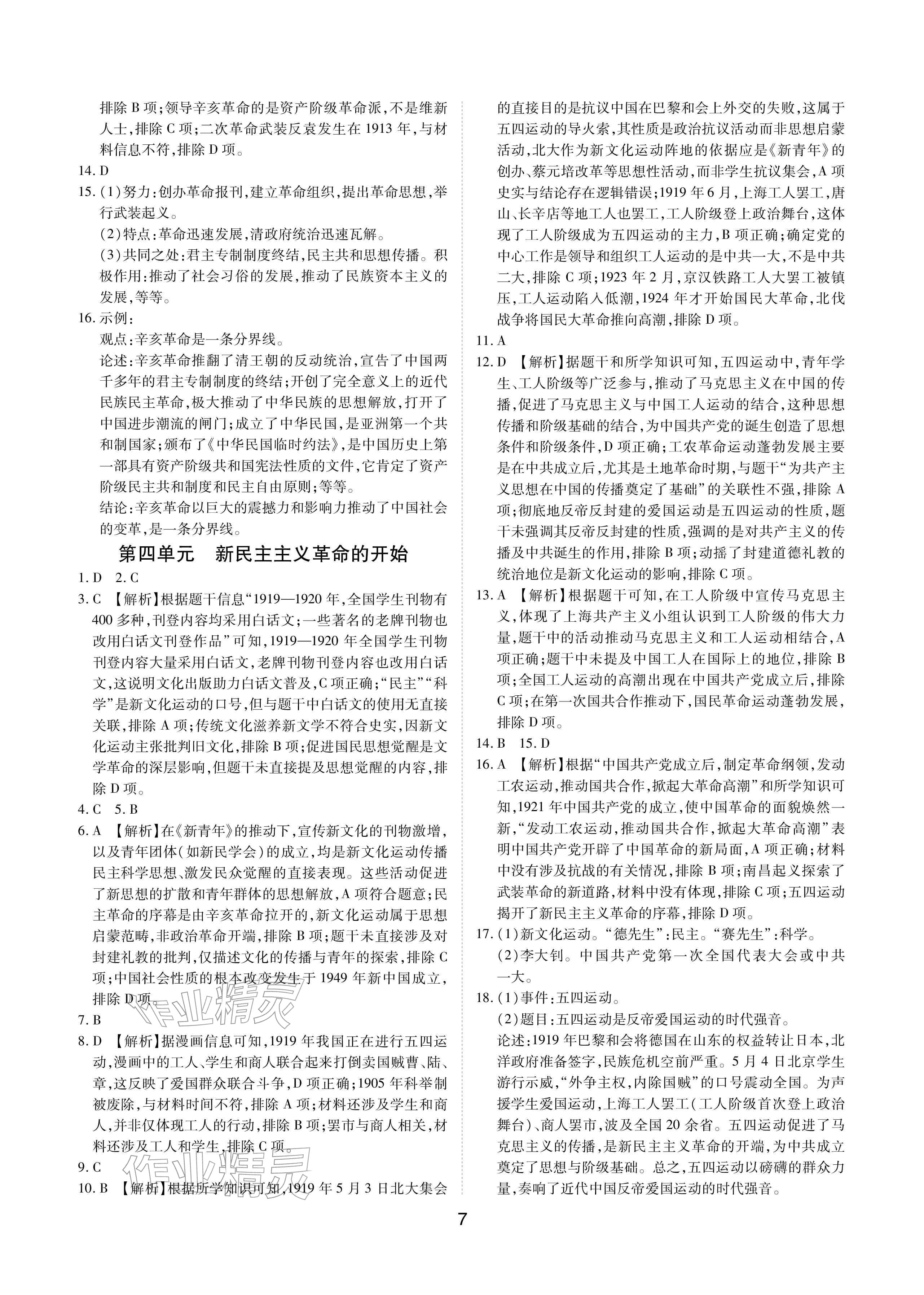 2026年学考新评价历史&nbsp;参考答案第7页