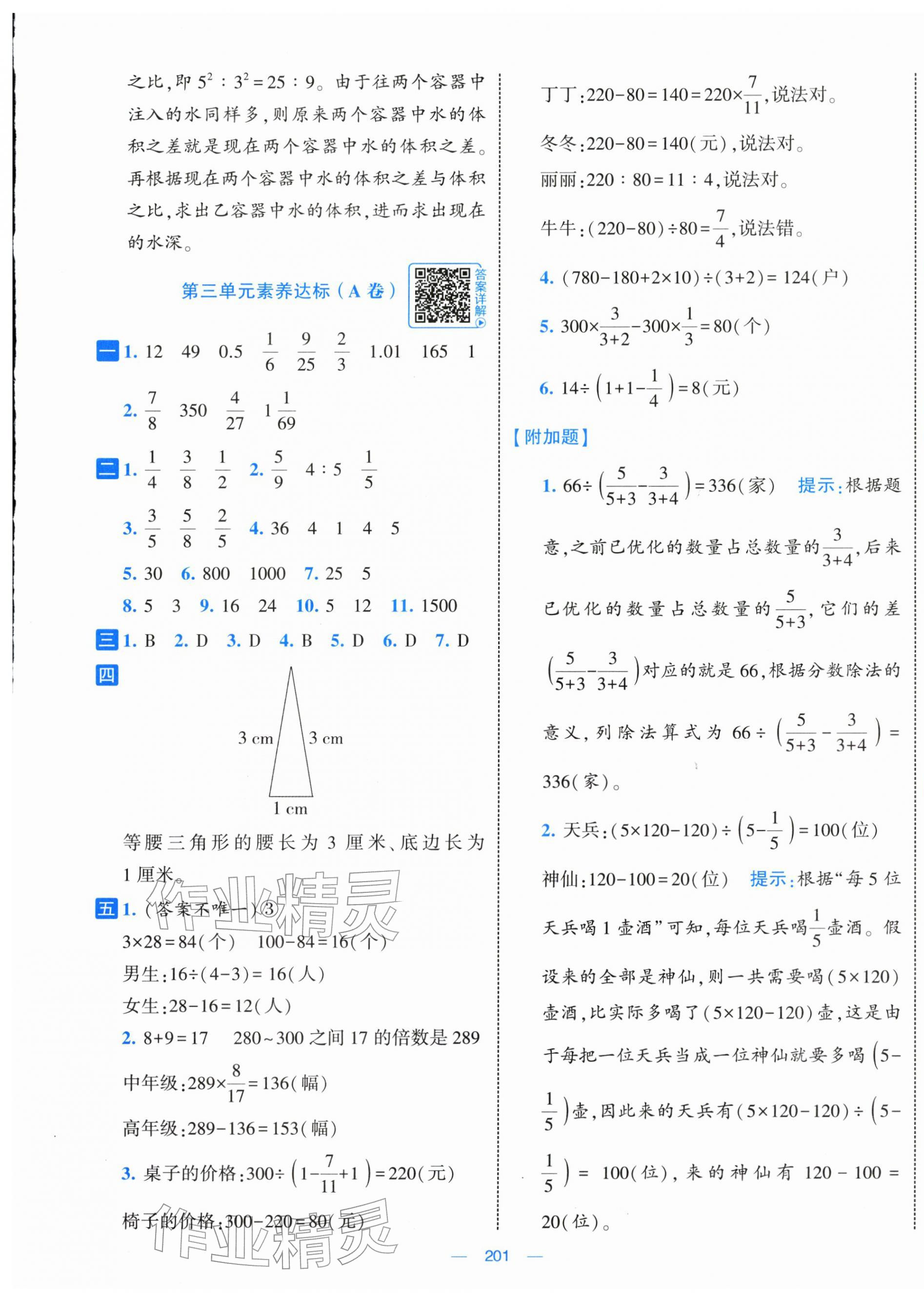 2026年学霸提优大试卷六年级数学下册苏教版&nbsp;第5页