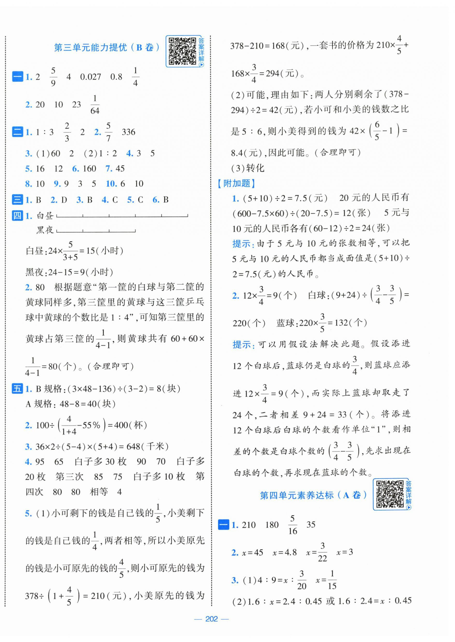 2026年学霸提优大试卷六年级数学下册苏教版&nbsp;第6页