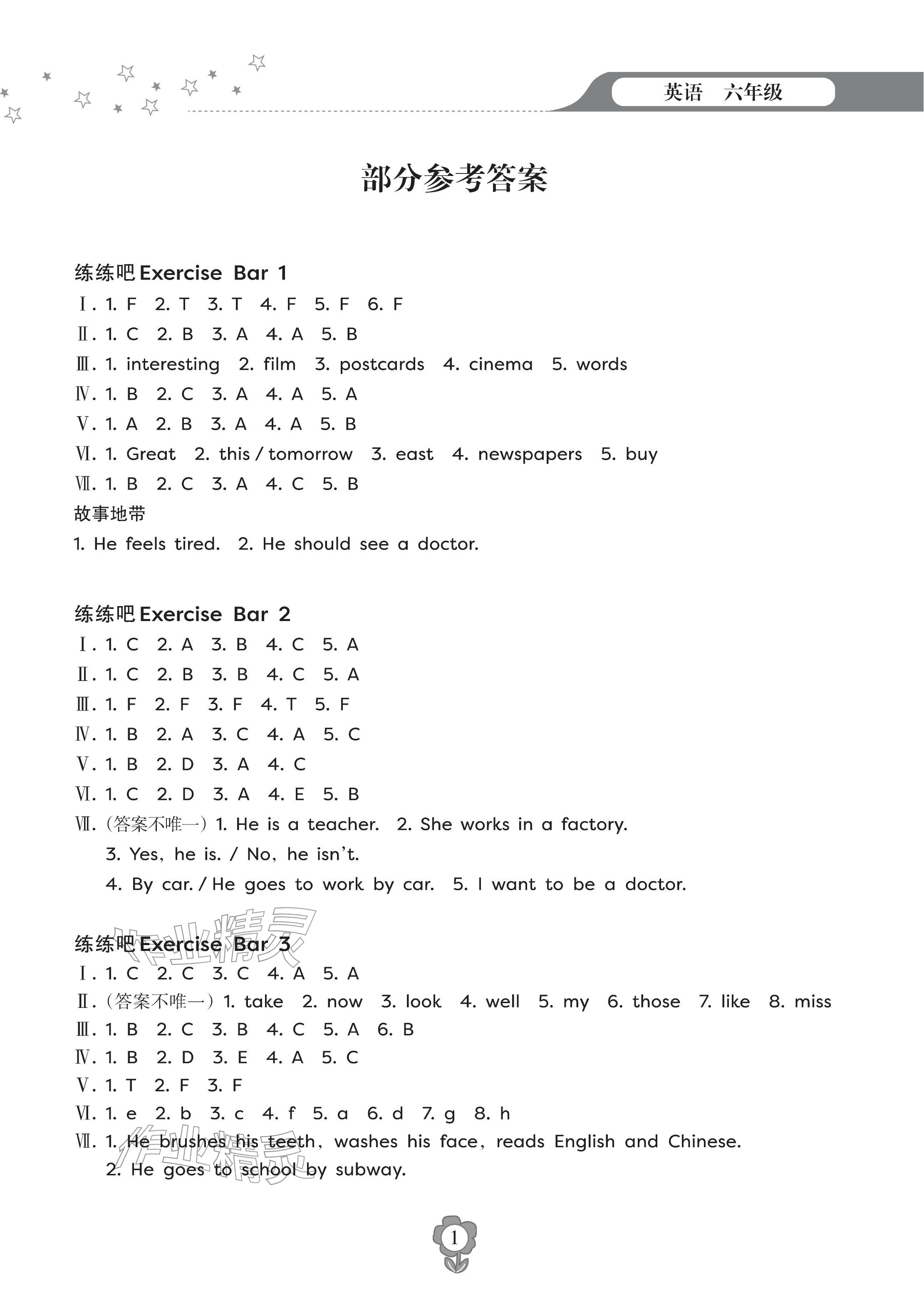 2026年寒假乐园海南出版社六年级英语&nbsp;参考答案第1页