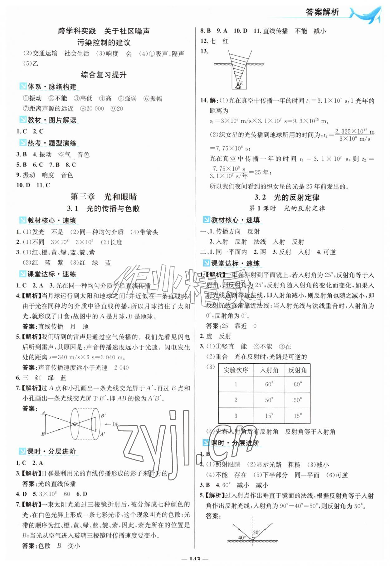 2026年南方新视野金榜学案八年级物理上册沪粤版&nbsp;第3页