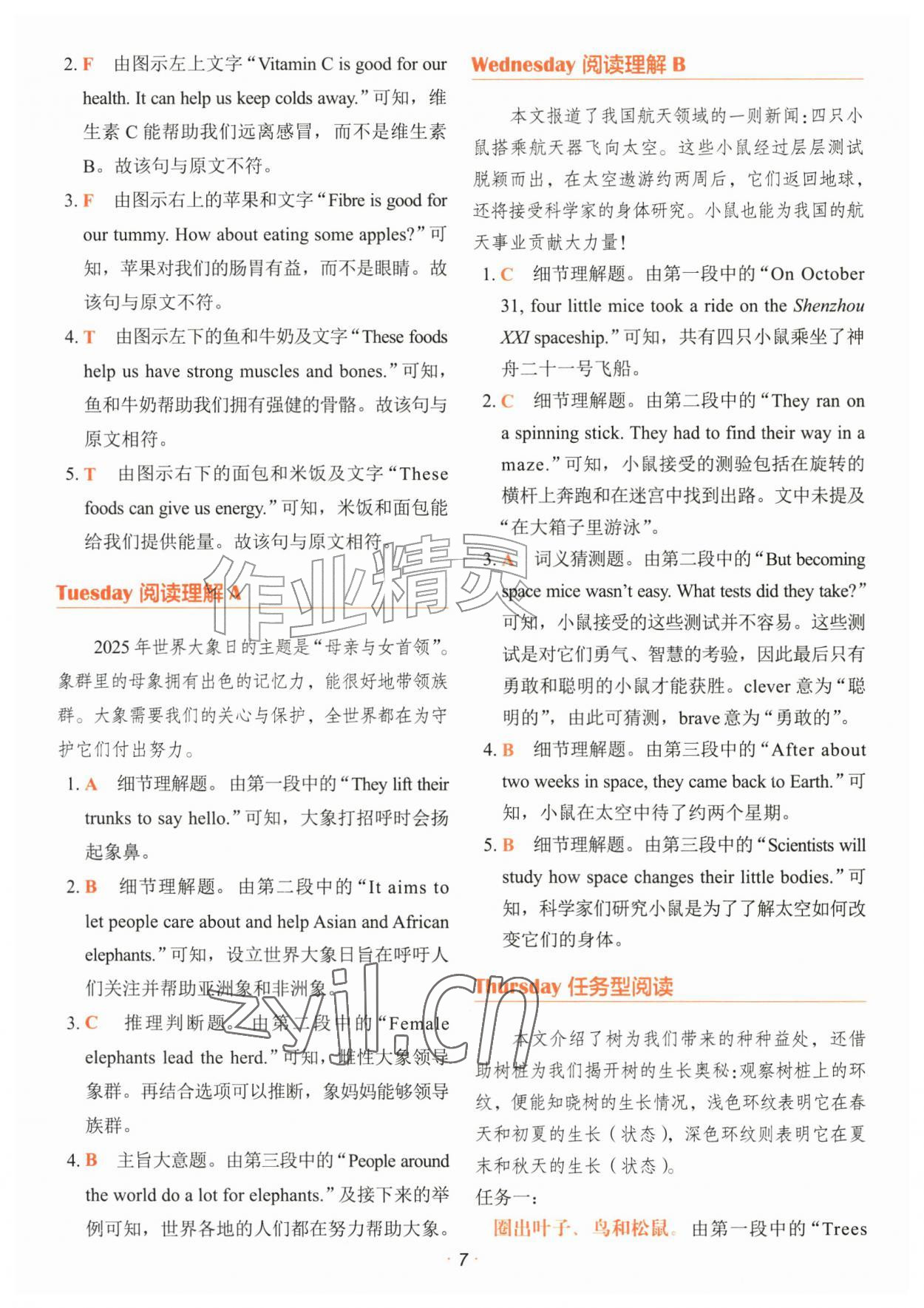 2026年快捷英语时文阅读理解三年级&nbsp;参考答案第7页