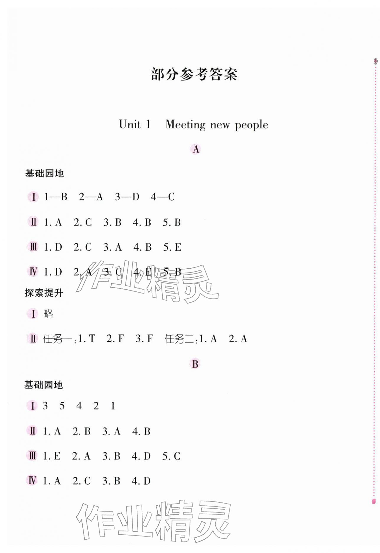 2026年新编基础训练三年级英语下册人教版&nbsp;第1页