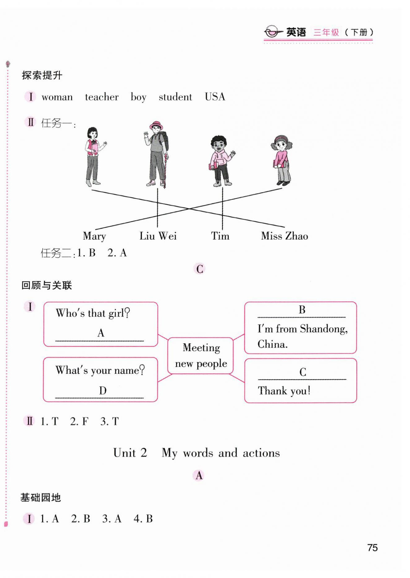 2026年新编基础训练三年级英语下册人教版&nbsp;第2页