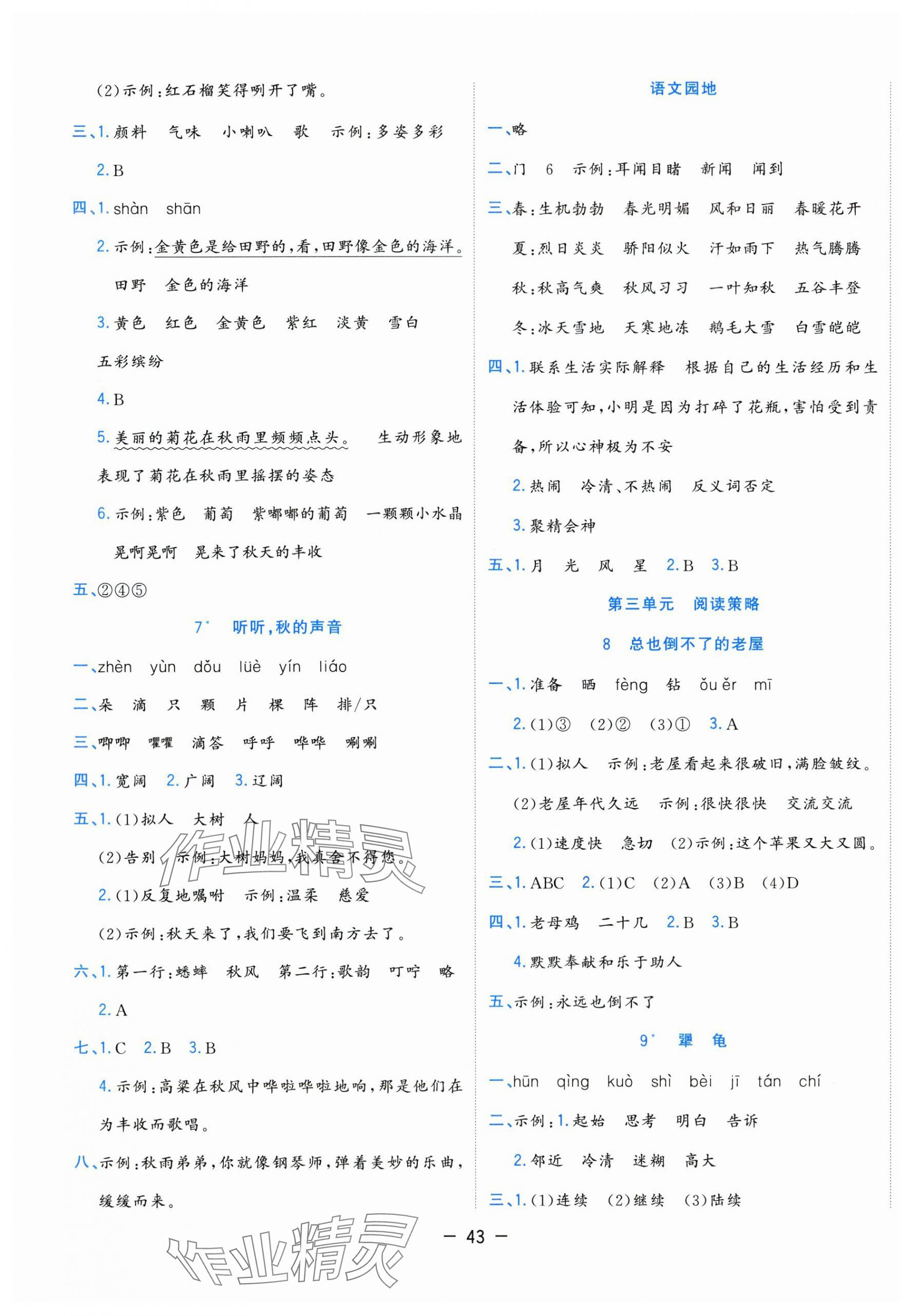 2025年全优作业本三年级语文上册人教版&nbsp;第3页