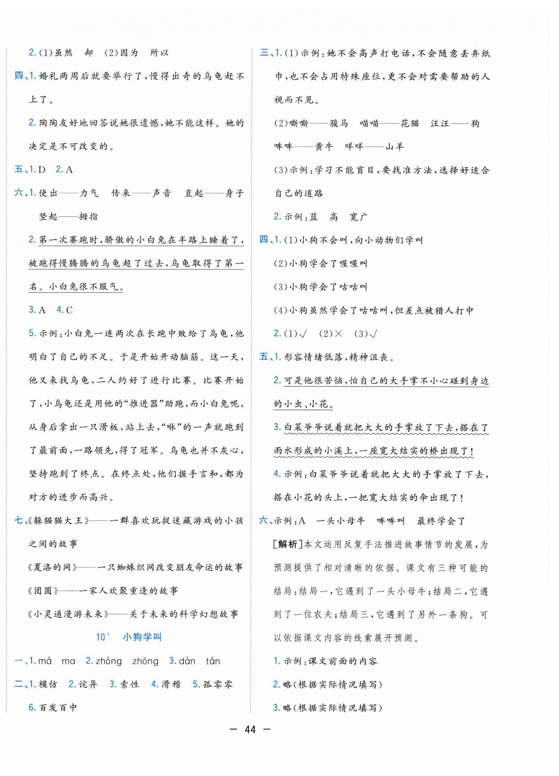 2025年全优作业本三年级语文上册人教版&nbsp;第4页