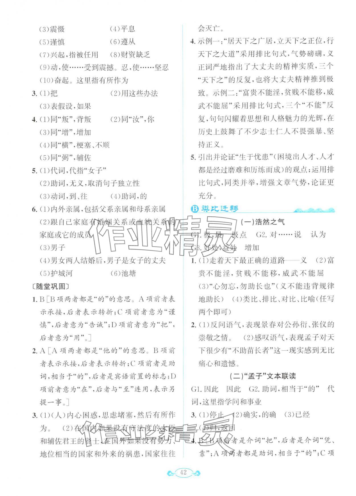 2025年古诗文与名著阅读拓展训练营八年级语文上册人教版&nbsp;第12页