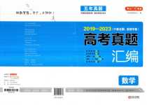 2024年五年高考真題分類高中數(shù)學(xué)通用版