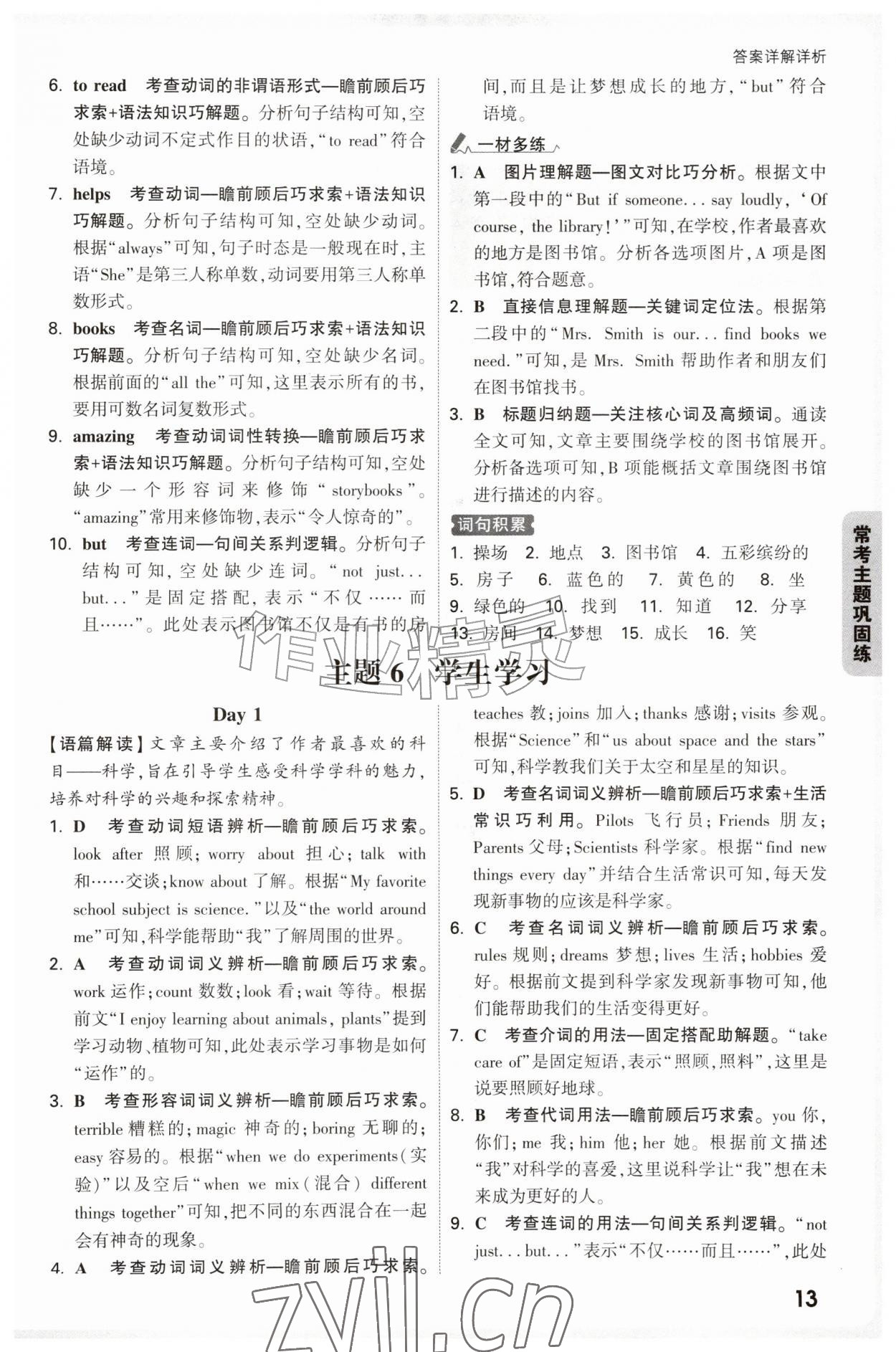 2026年万唯中考完形填空阅读理解七年级英语基础版&nbsp;第13页