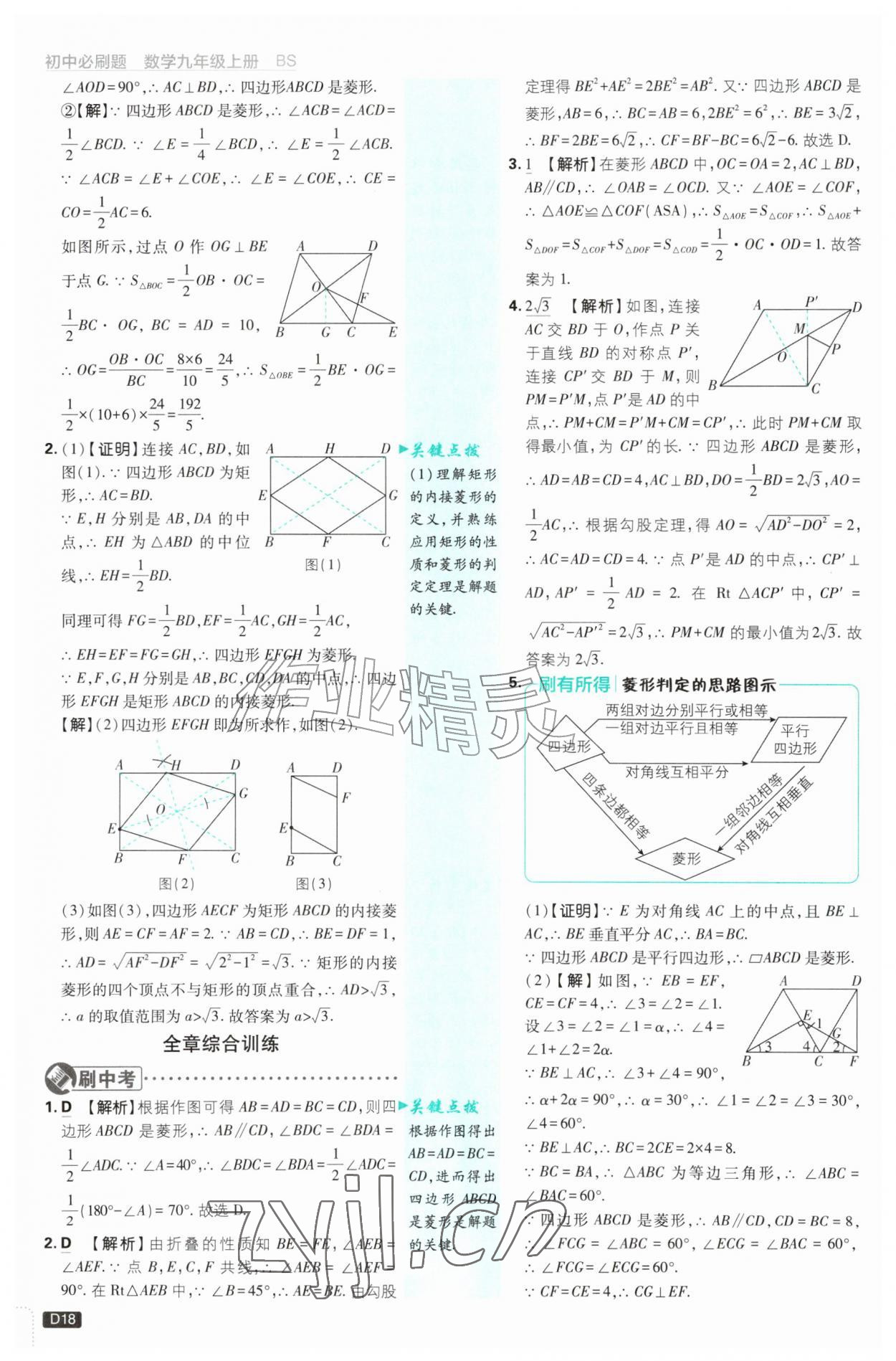 2026年初中必刷题九年级数学上册北师大版&nbsp;第18页