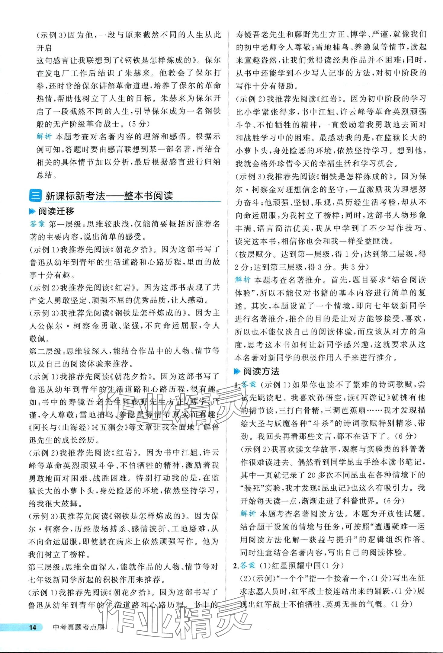 2024年中考真题考点刷语文中考&nbsp;第14页