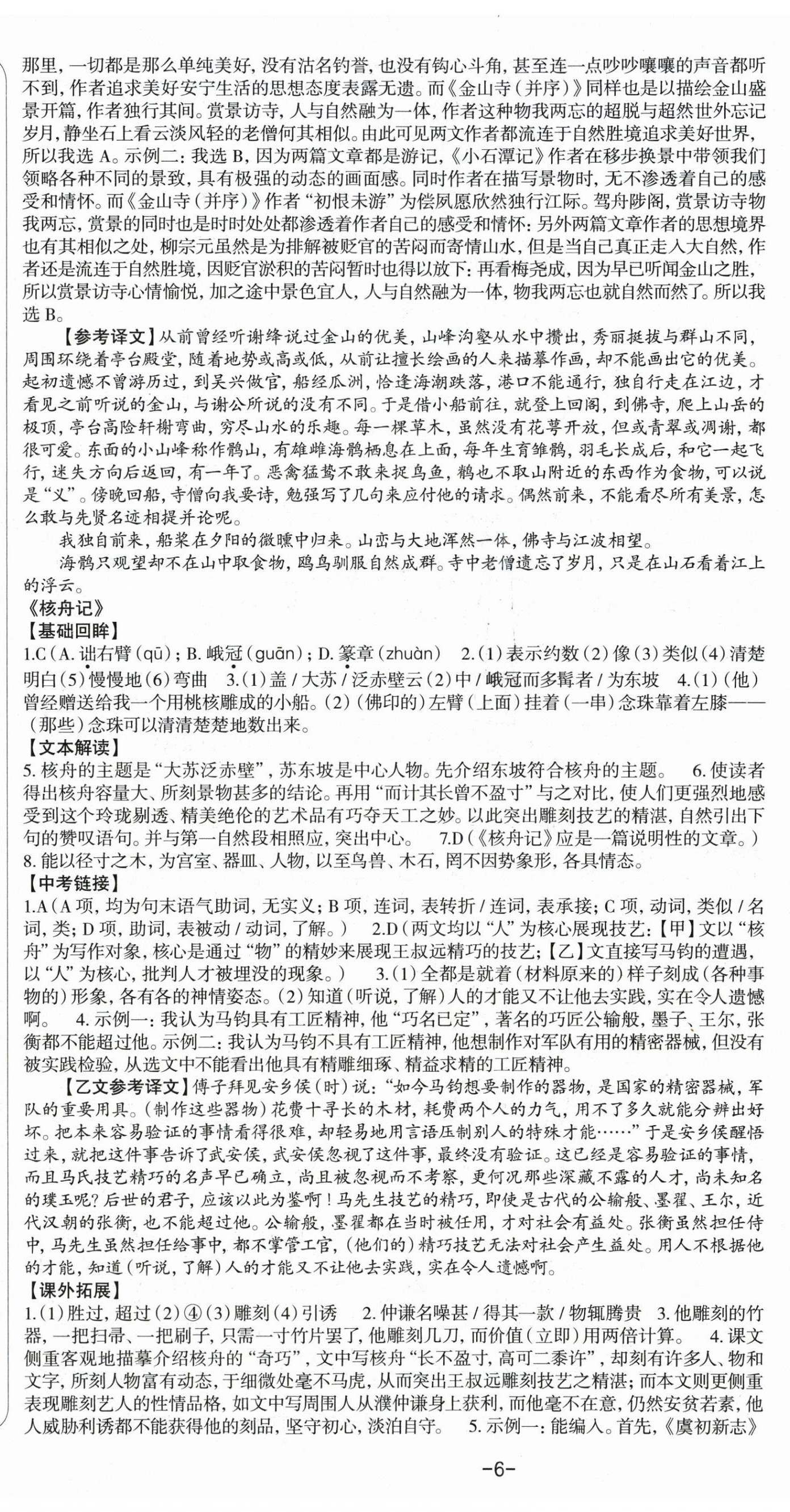2026年智慧语文读练测八年级下册人教版&nbsp;第15页
