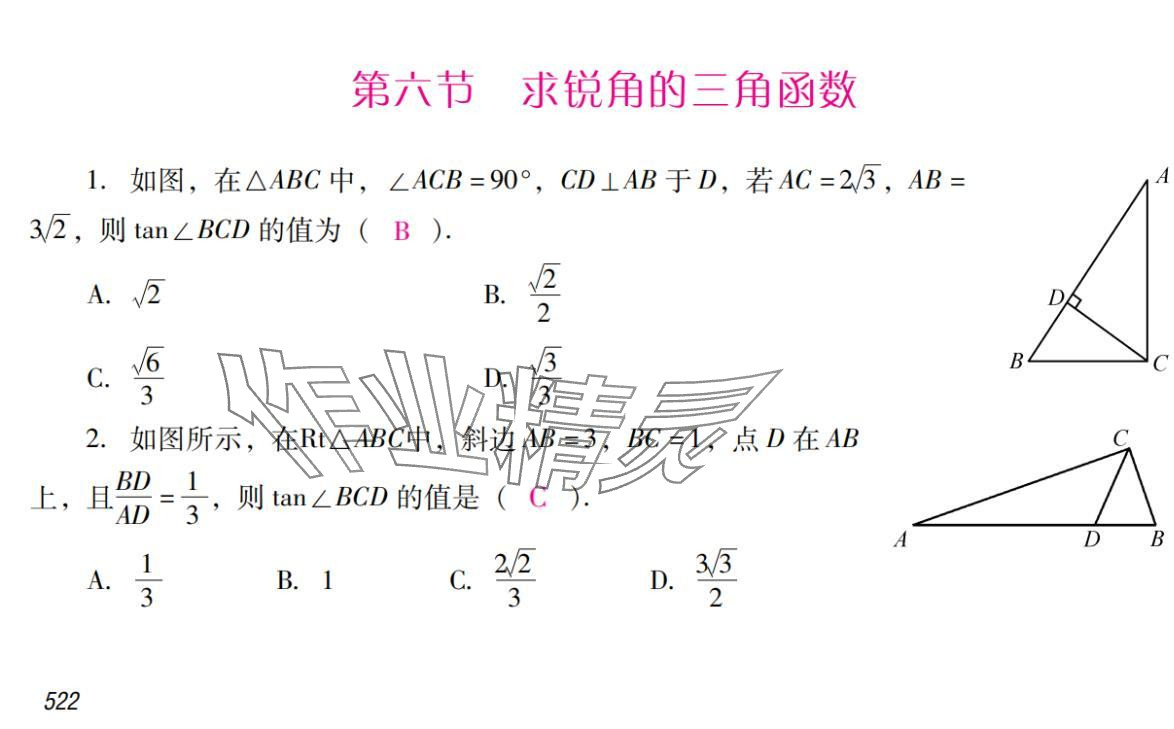 2024年激智数学中考&nbsp;参考答案第38页
