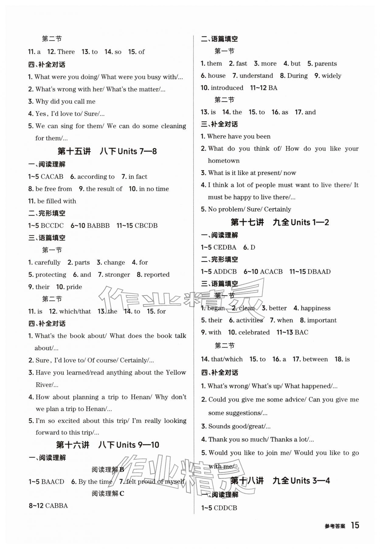 2026年鼎成中考精准提分英语河南专版&nbsp;参考答案第15页