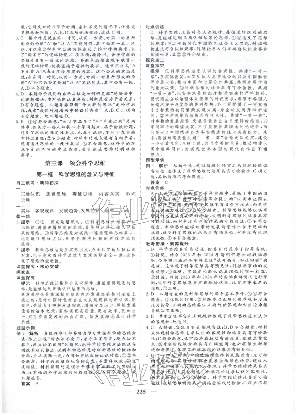 2025年维课金版高中道德与法治选择性必修第三册&nbsp;第4页