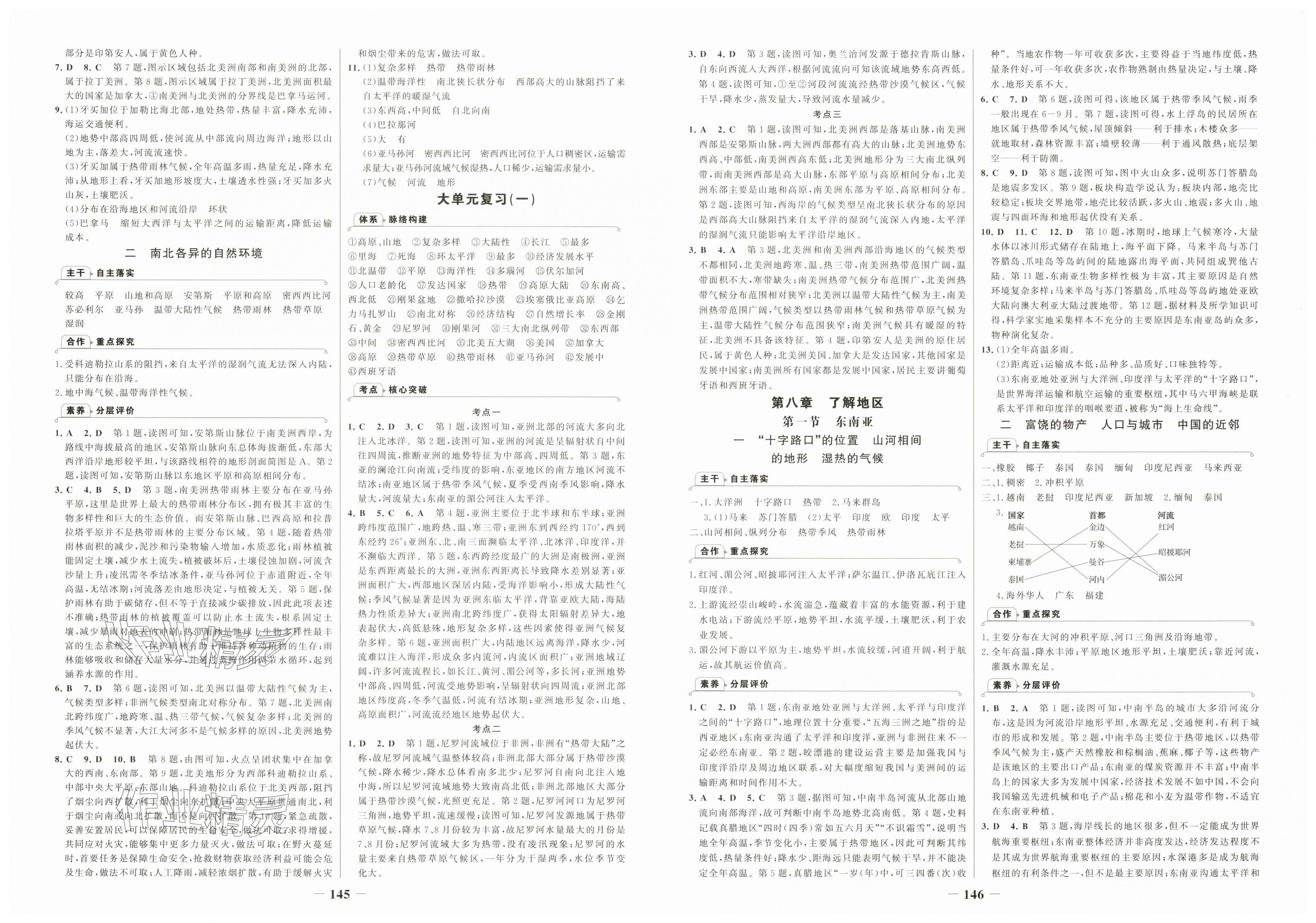 2026年世纪金榜金榜学案七年级地理下册湘教版&nbsp;第2页