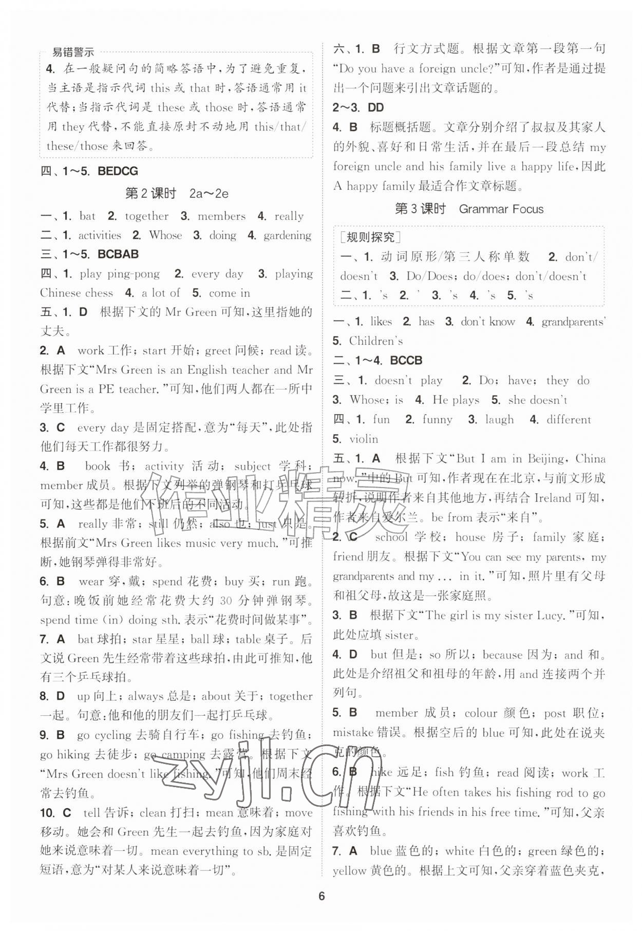 2026年通城学典课时作业本七年级英语上册人教版安徽专版&nbsp;第6页
