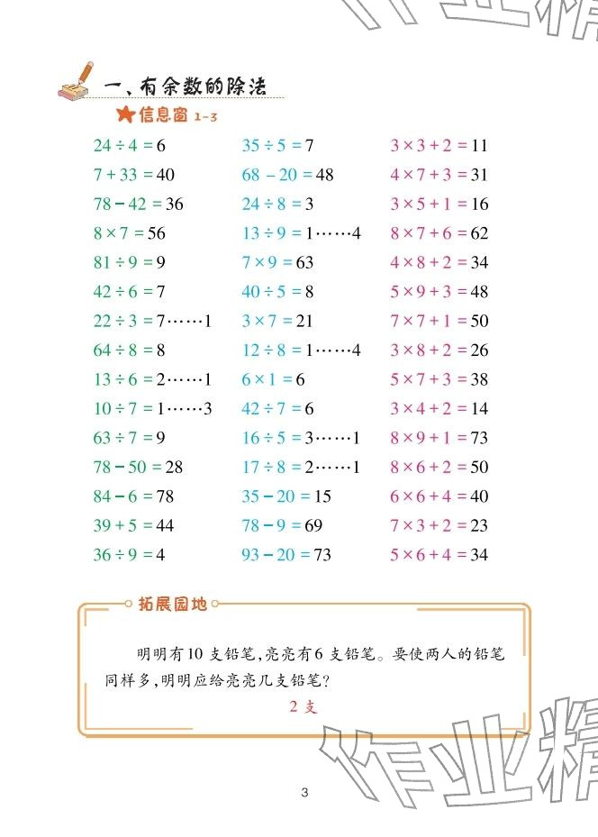 2026年口算天天练青岛出版社二年级数学下册青岛版&nbsp;参考答案第3页