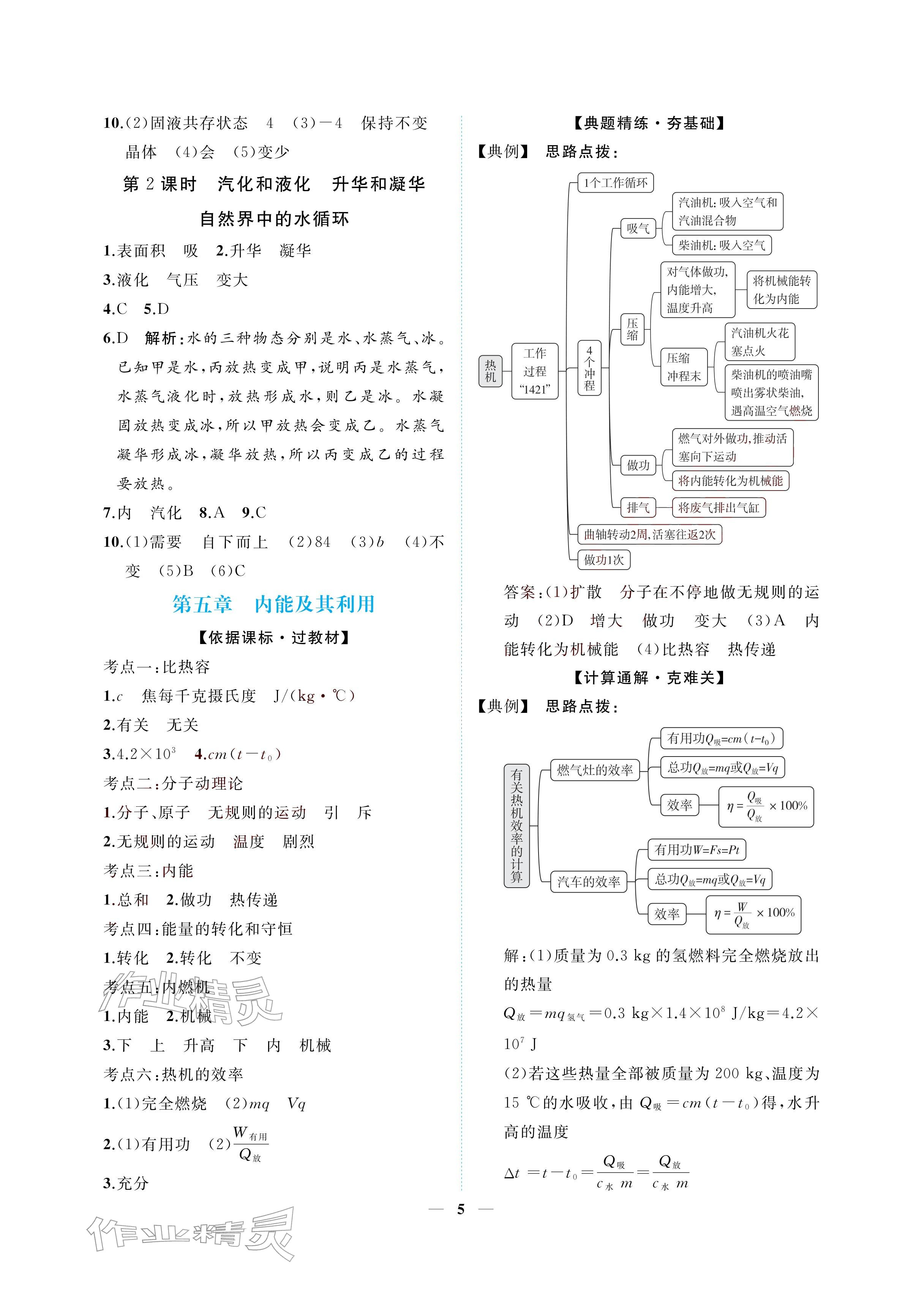 2026年初三总复习江西教育出版社物理中考&nbsp;参考答案第5页