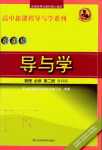 2024年新課標(biāo)導(dǎo)與學(xué)高中物理必修第二冊魯科版