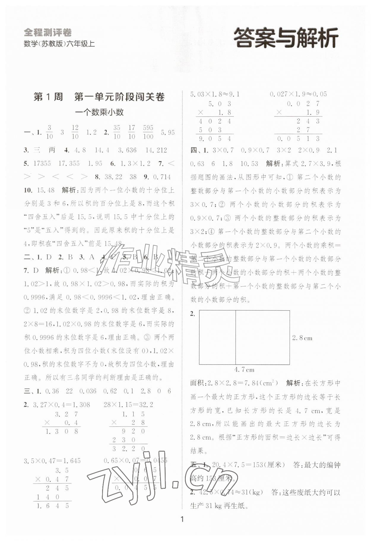2026年拔尖全程测评卷六年级数学上册苏教版&nbsp;第1页