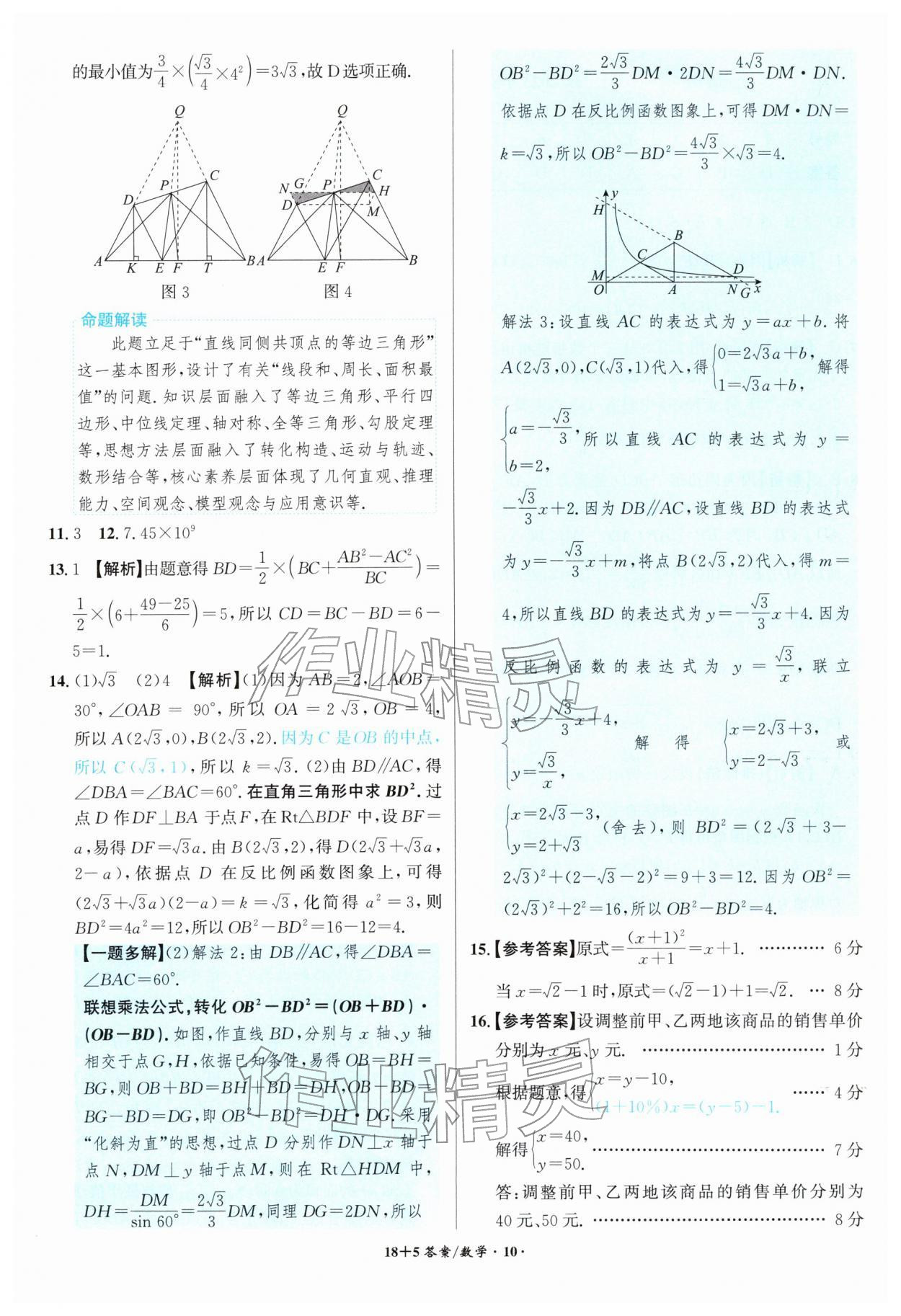2026年中考试题精编安徽师范大学出版社数学中考安徽专版&nbsp;第10页
