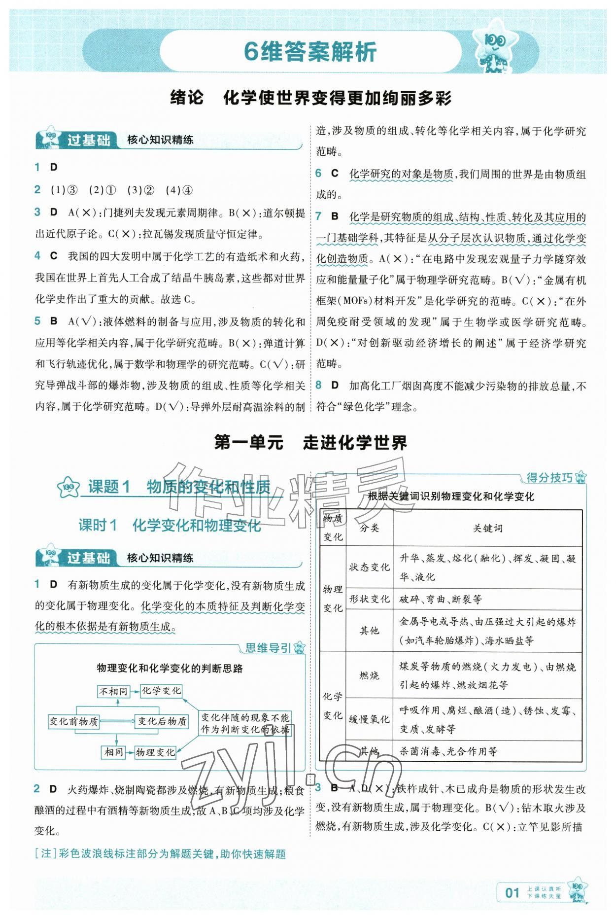 2026年一遍过九年级化学上册人教版&nbsp;第1页