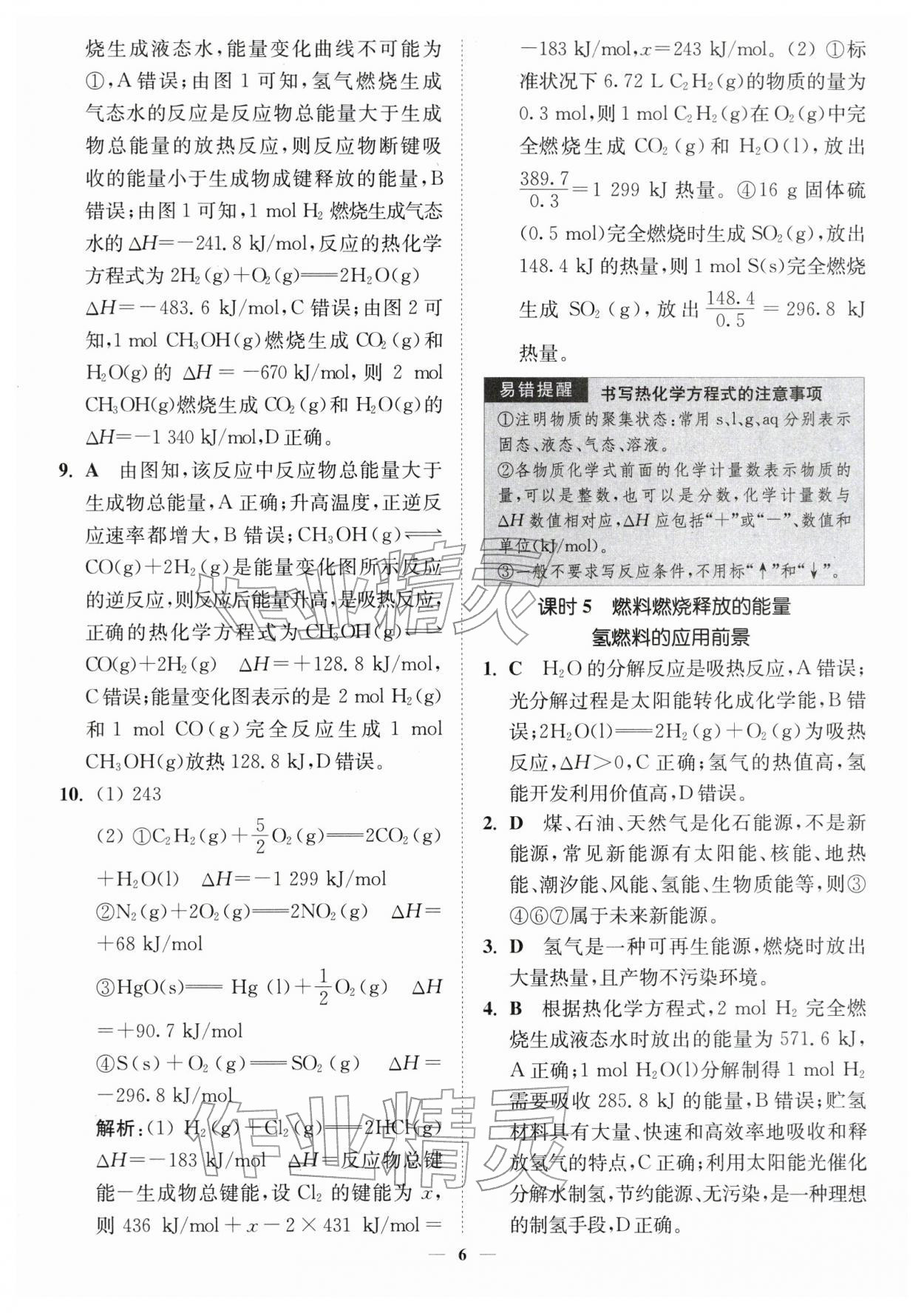 2026年南通小题高中化学必修第二册苏教版&nbsp;第6页