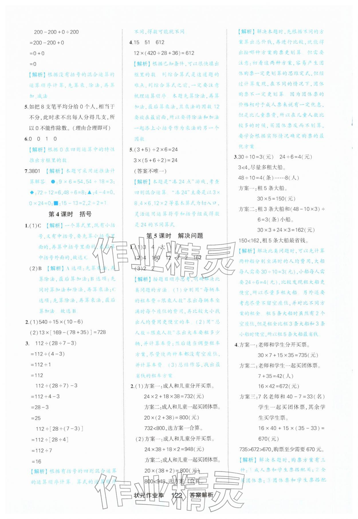 2026年黄冈状元成才路状元作业本四年级数学下册人教版&nbsp;第4页