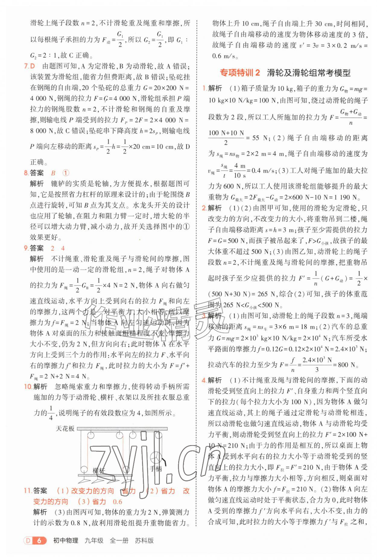 2026年5年中考3年模拟九年级物理全一册苏科版&nbsp;第6页