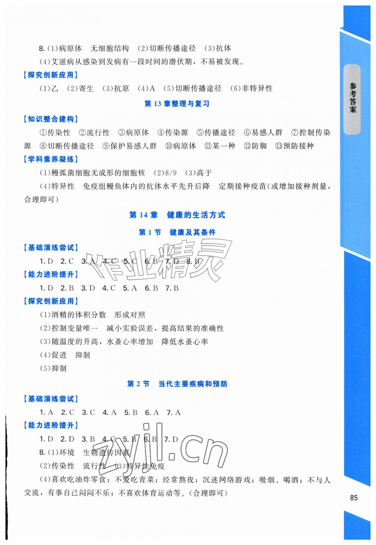 2026年课内课外直通车八年级生物上册北师大版福建专版&nbsp;第3页