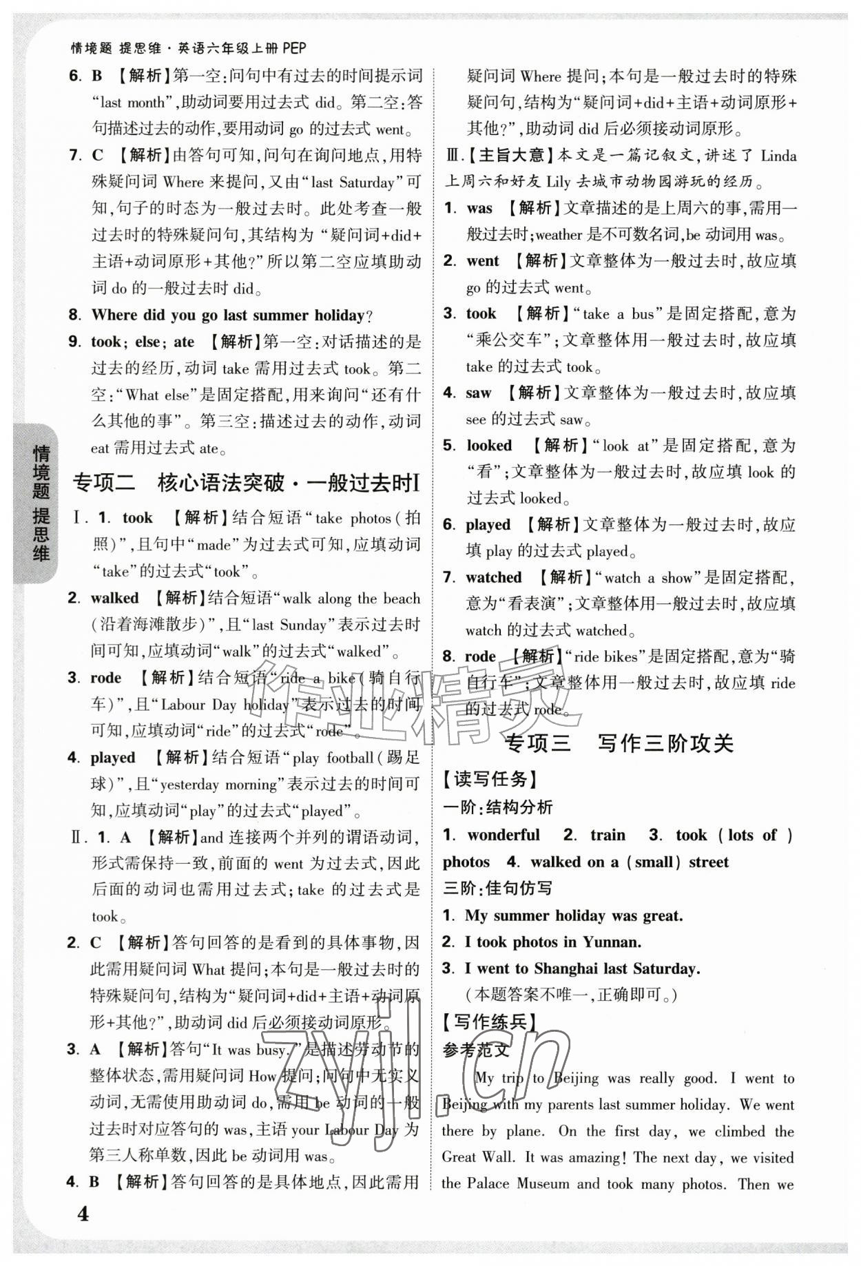 2026年情境题提思维六年级英语上册人教版&nbsp;参考答案第4页