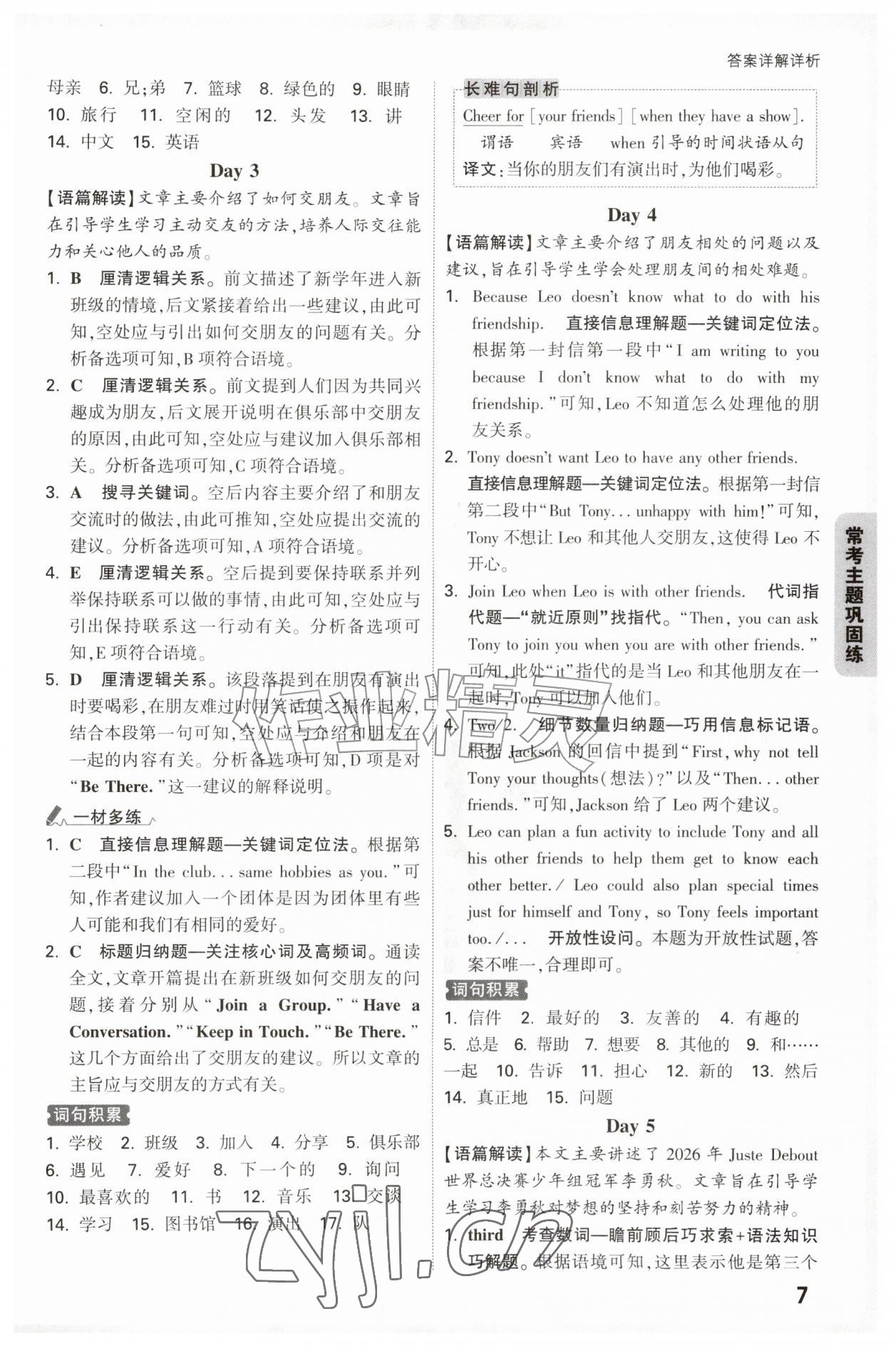 2026年万唯中考完形填空阅读理解七年级英语基础版&nbsp;第7页