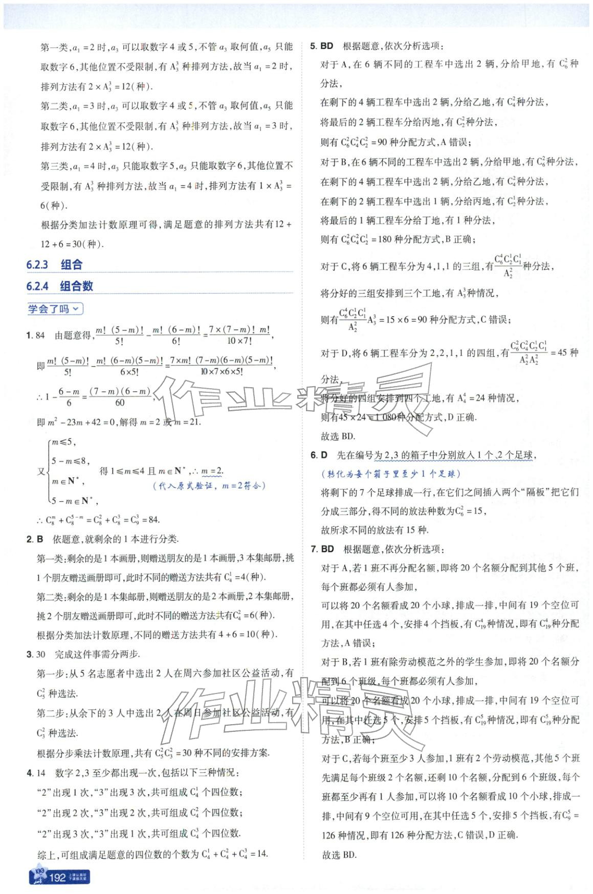 2025年教材帮高中数学选择性必修第三册人教版&nbsp;第6页