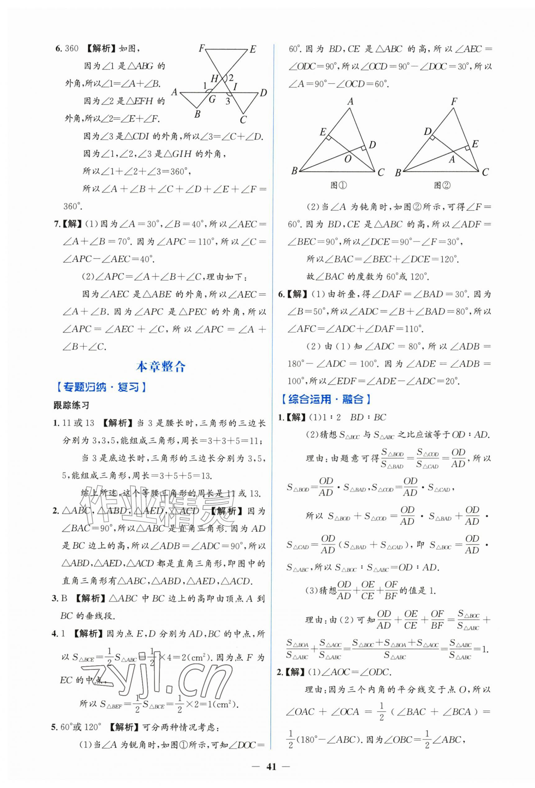 2026年同步解析与测评学考练八年级数学上册人教版增强版&nbsp;第5页