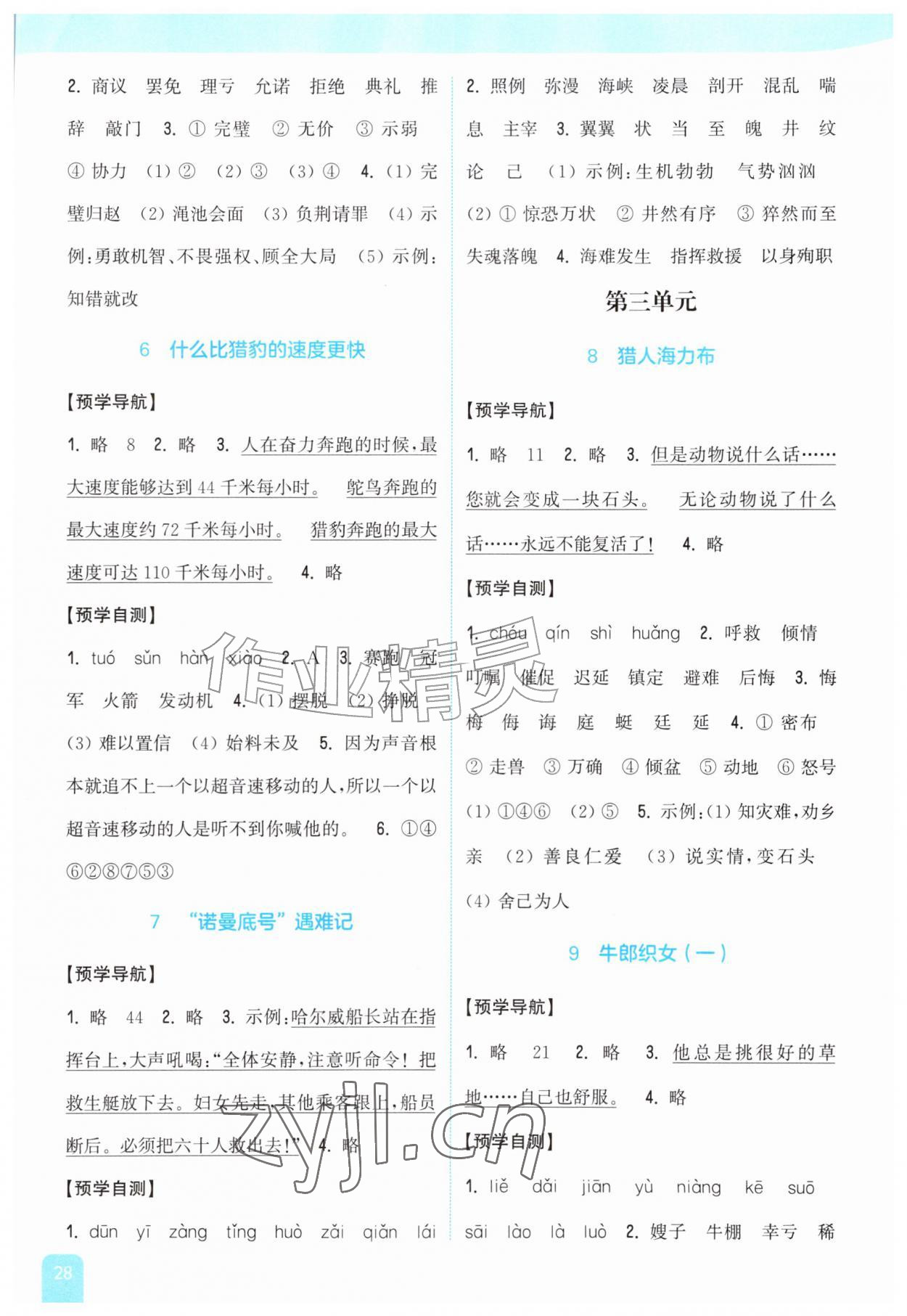 2026年通城学典非常课课通五年级语文上册人教版&nbsp;第2页