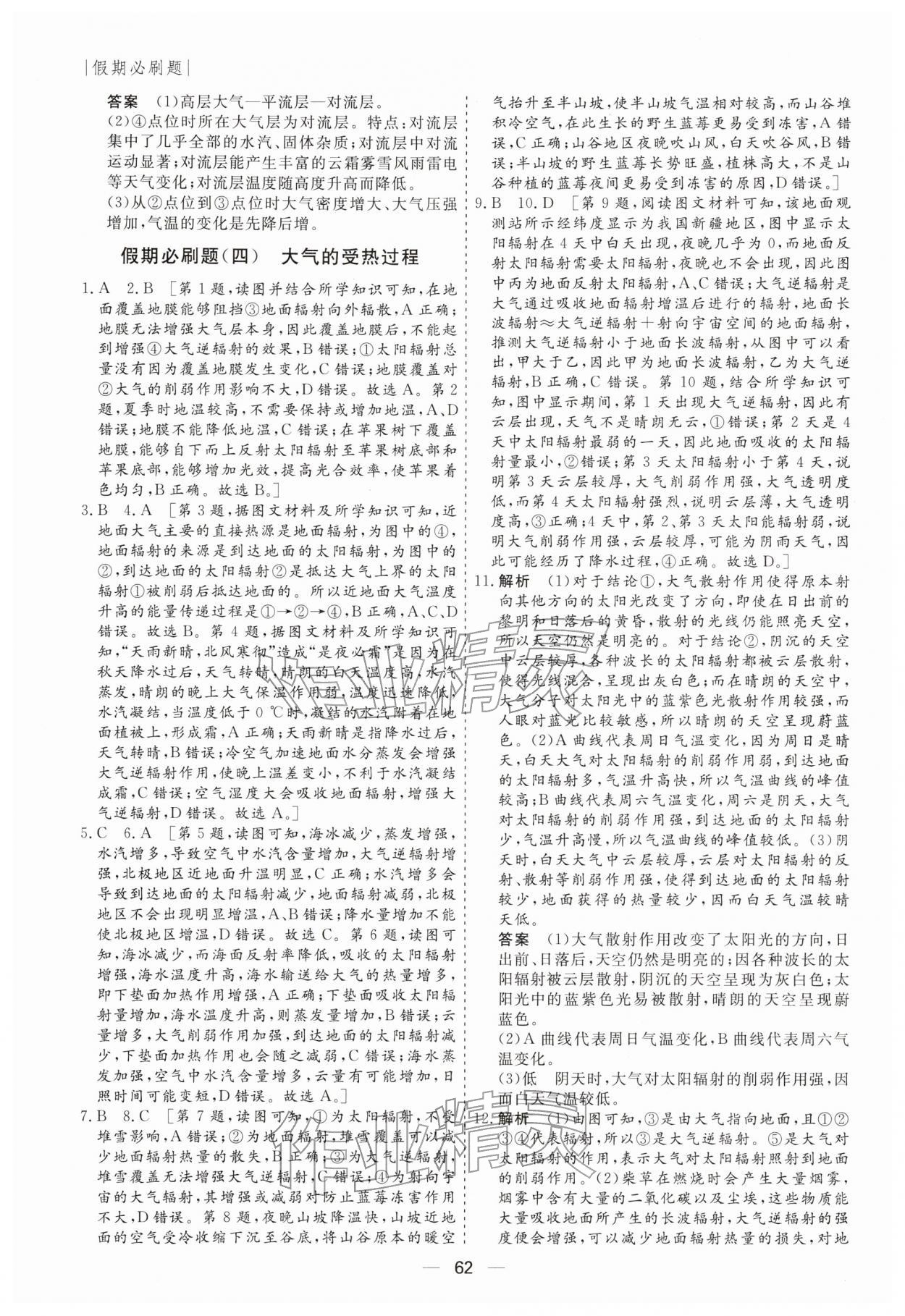 2026年薪火文化假期必刷题高一地理&nbsp;第4页